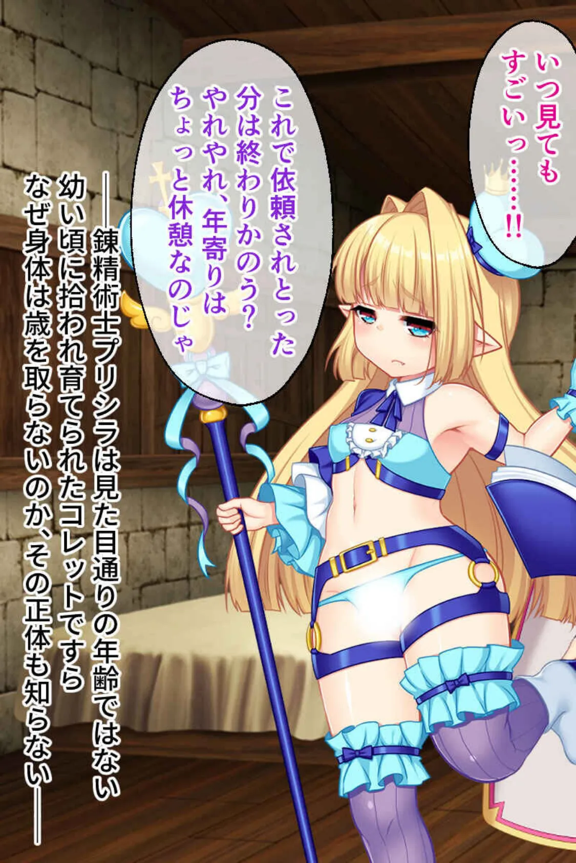 セックスから始まる異世界アドベンチャー!〜山あり谷あり異種Hあり〜 総集編 6ページ