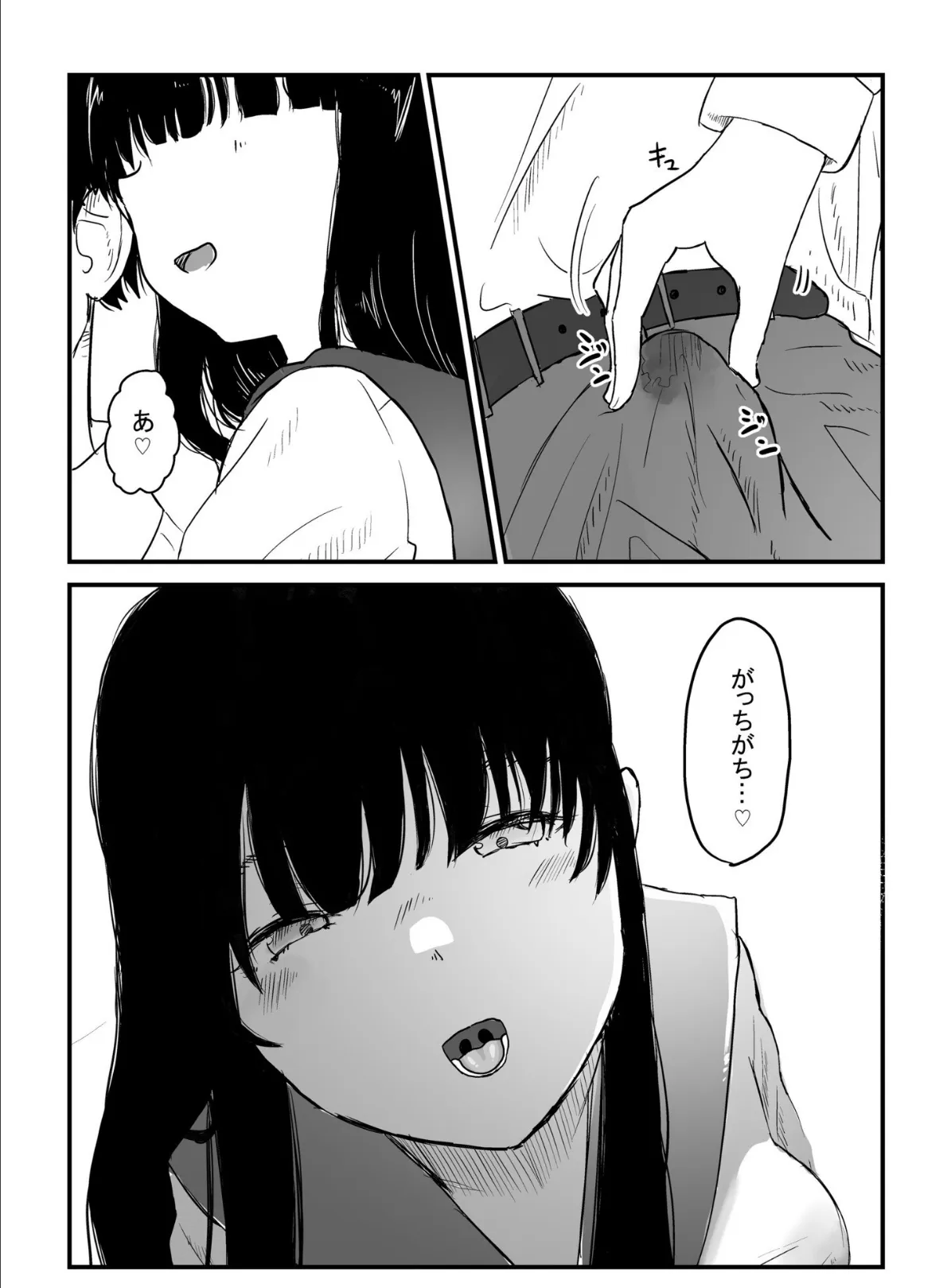 支配する女たち(4)〜教え子に支配される〜 7ページ