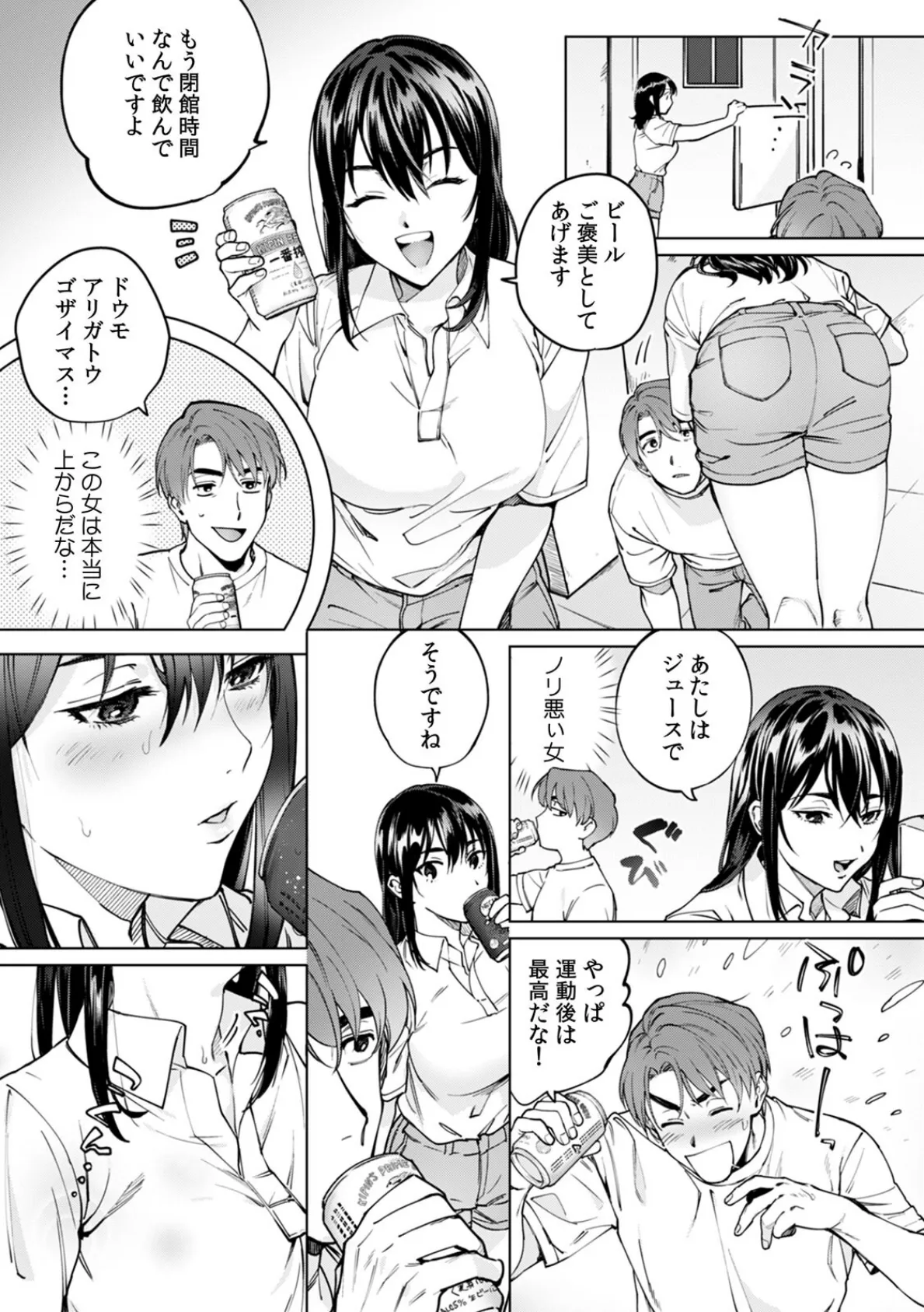 酔眠姦で目覚めた時にはマジイキ寸前!?「お酒のせいでも…こんな男ので感じちゃうなんて!」【R-18合本版】 (1) 6ページ