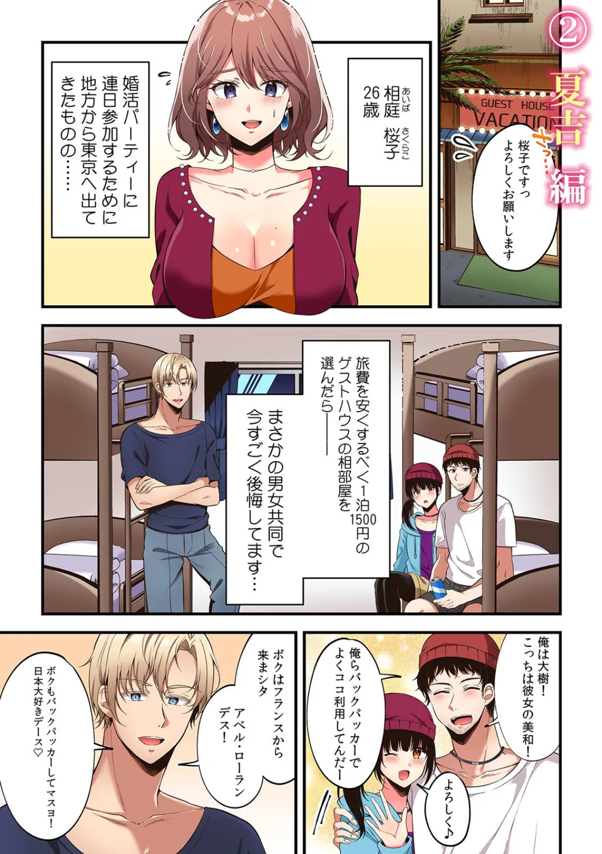 「こんな場所で挿入れちゃダメぇ…!」視られたら人生終了!? 禁断コソコソSEX【フルカラー】 4ページ