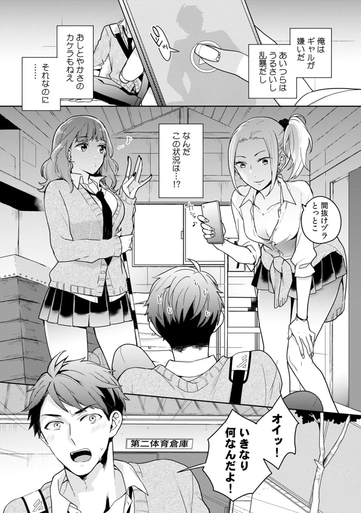 暴力ギャルも挿入したらウブな女子!?〜そんなデカいの無理だって…〜【合本版】 3ページ