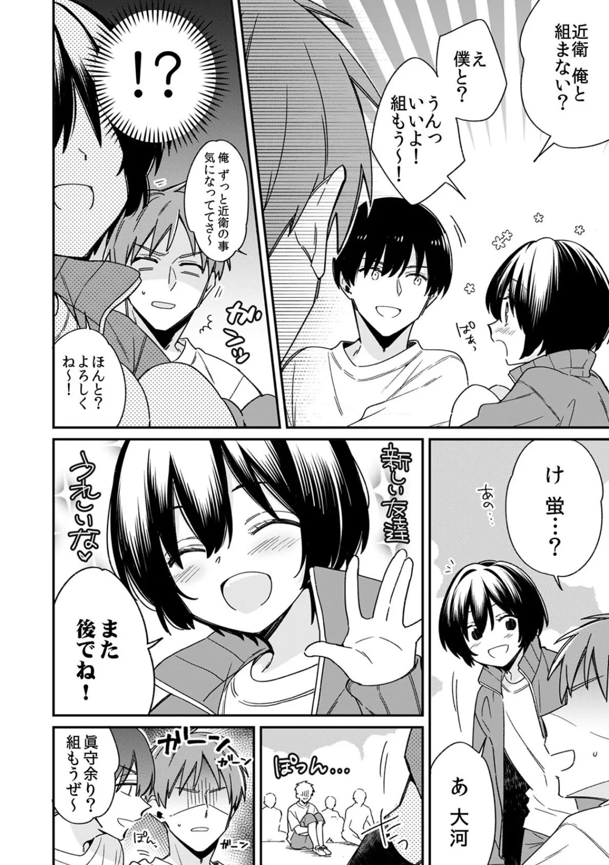 「アソコのきゅんきゅんが止まらないのぉ…!」バレたらアウト!? 男装巨乳♀と痴●満員電車【R-18合本版】 (2) 4ページ