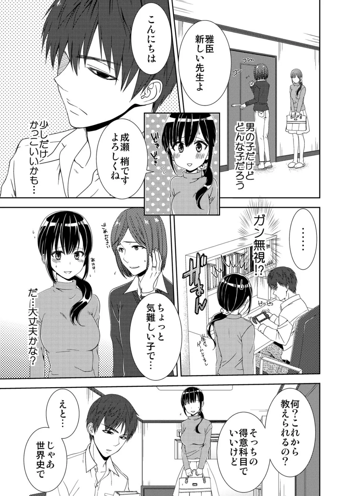 正解したら揉ませてよ!〜全問できたら下まで脱いでね?〜【合本版】 5ページ