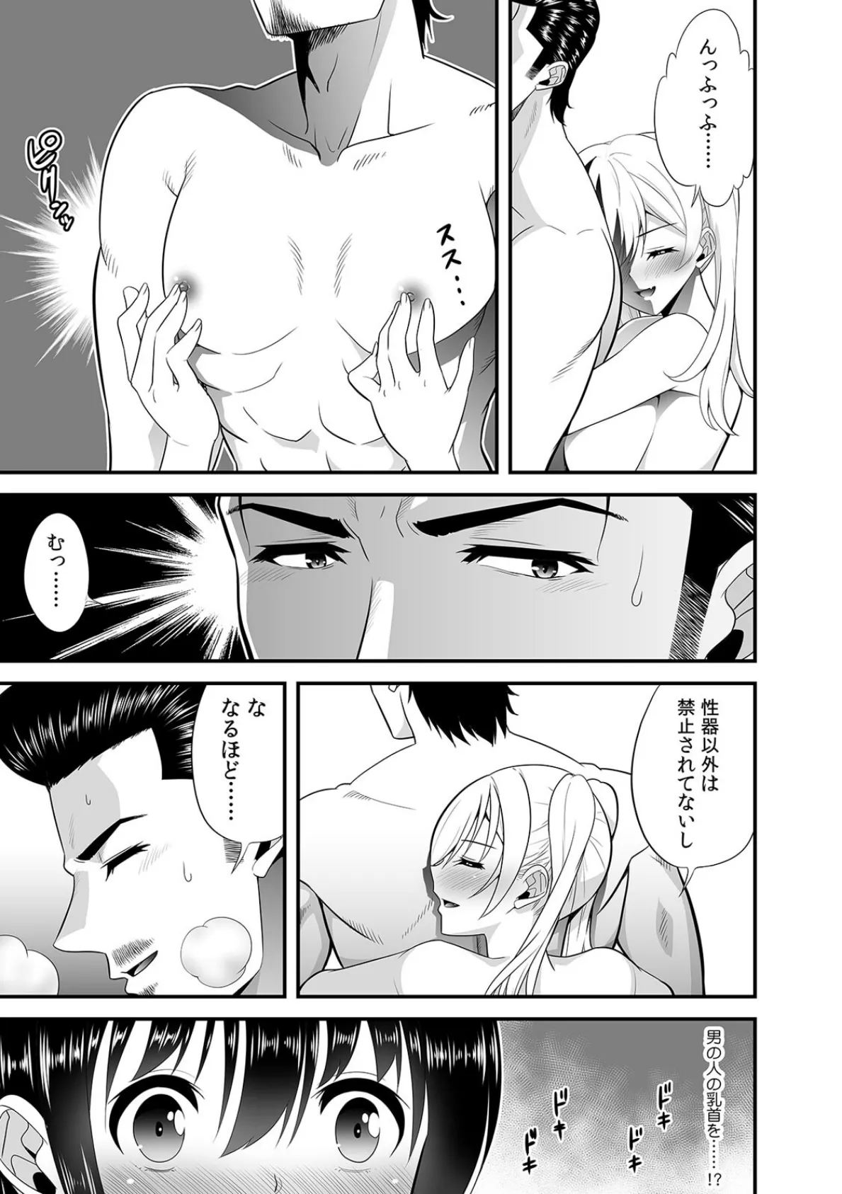 夫のとなりで寝取られマッサージ〜お願い…挿れるのだけは許してください〜【R-18合本版】 (3) 3ページ