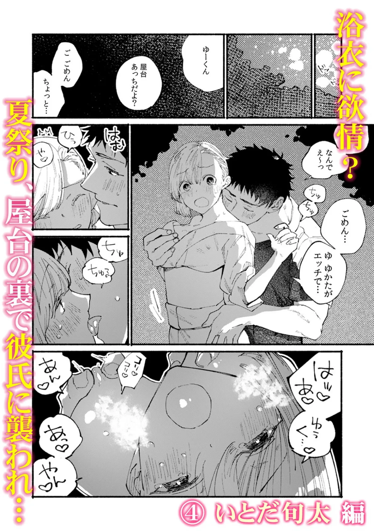 「声で気付かれちゃうよぉ…」夏の暑さで理性蒸発! 我慢できずに死角でSEX 5ページ