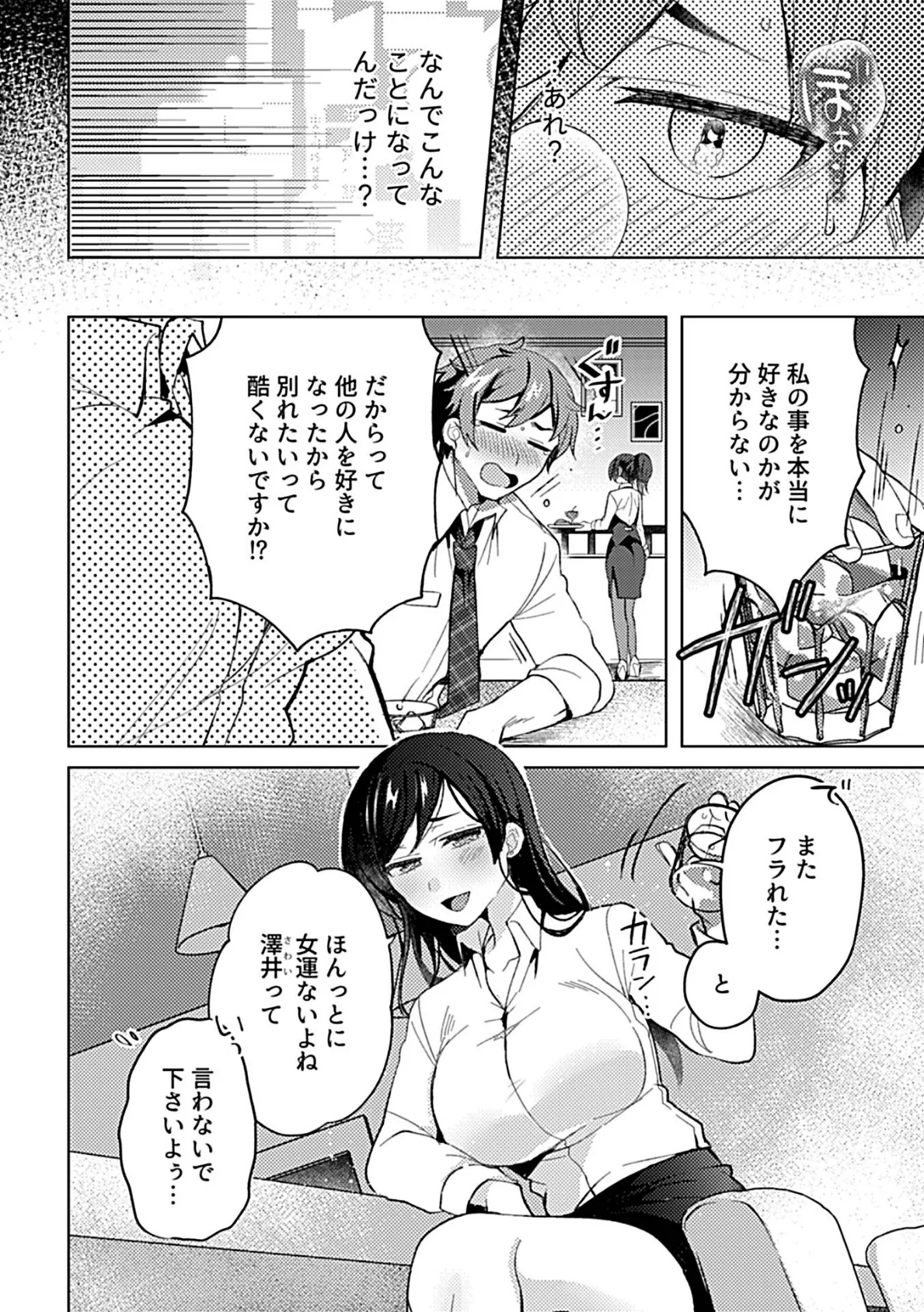 別冊COMIC GEE アンソロジー 他人に抱かれる背徳と快感!!裏切りの不倫×浮気NTR妻!! 4ページ