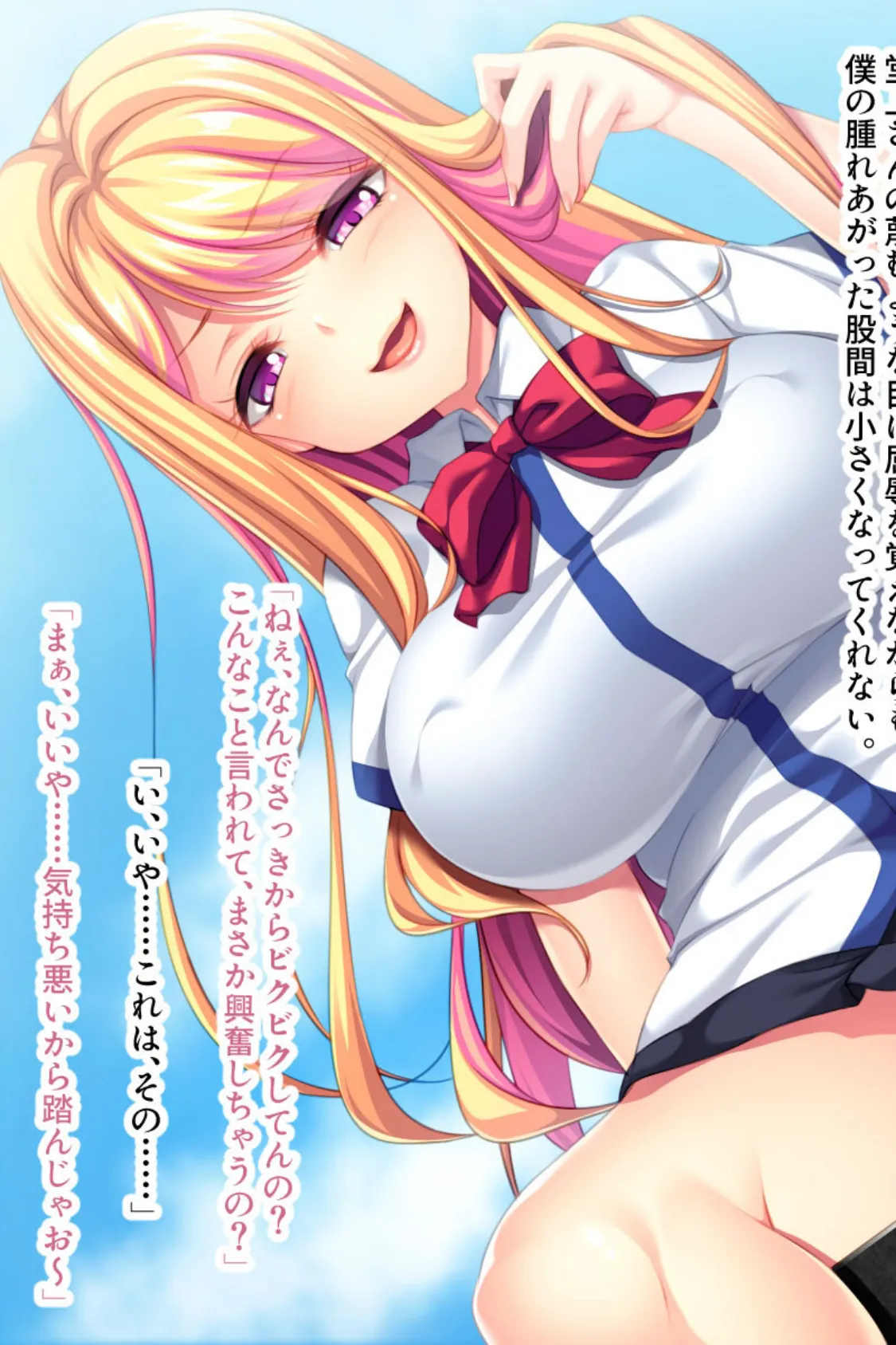 金髪ギャルは俺の♂が欲しくてたまらない 〜洗脳Hで生ハメしまくり!!〜 モザイク版 7ページ