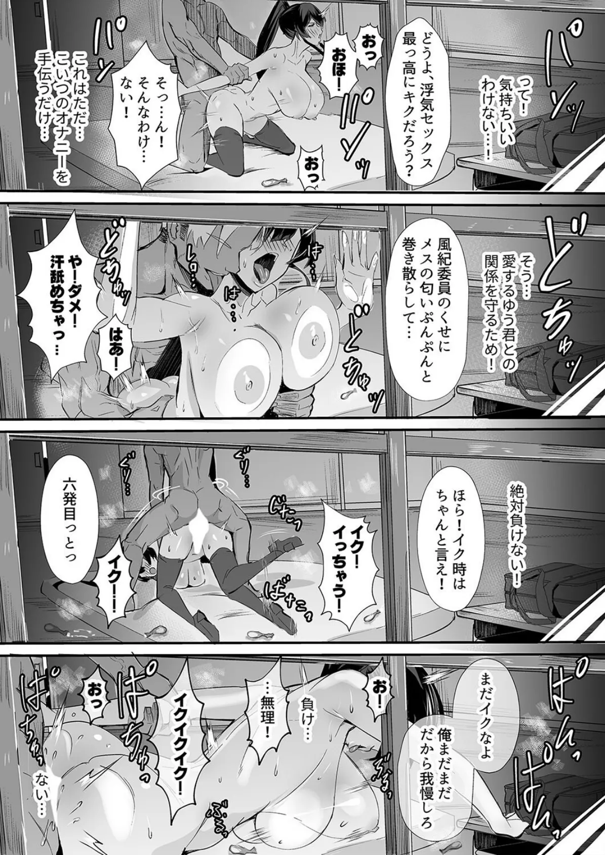 屈服 -風紀委員長は脅されて寝取られて…-(2) 7ページ
