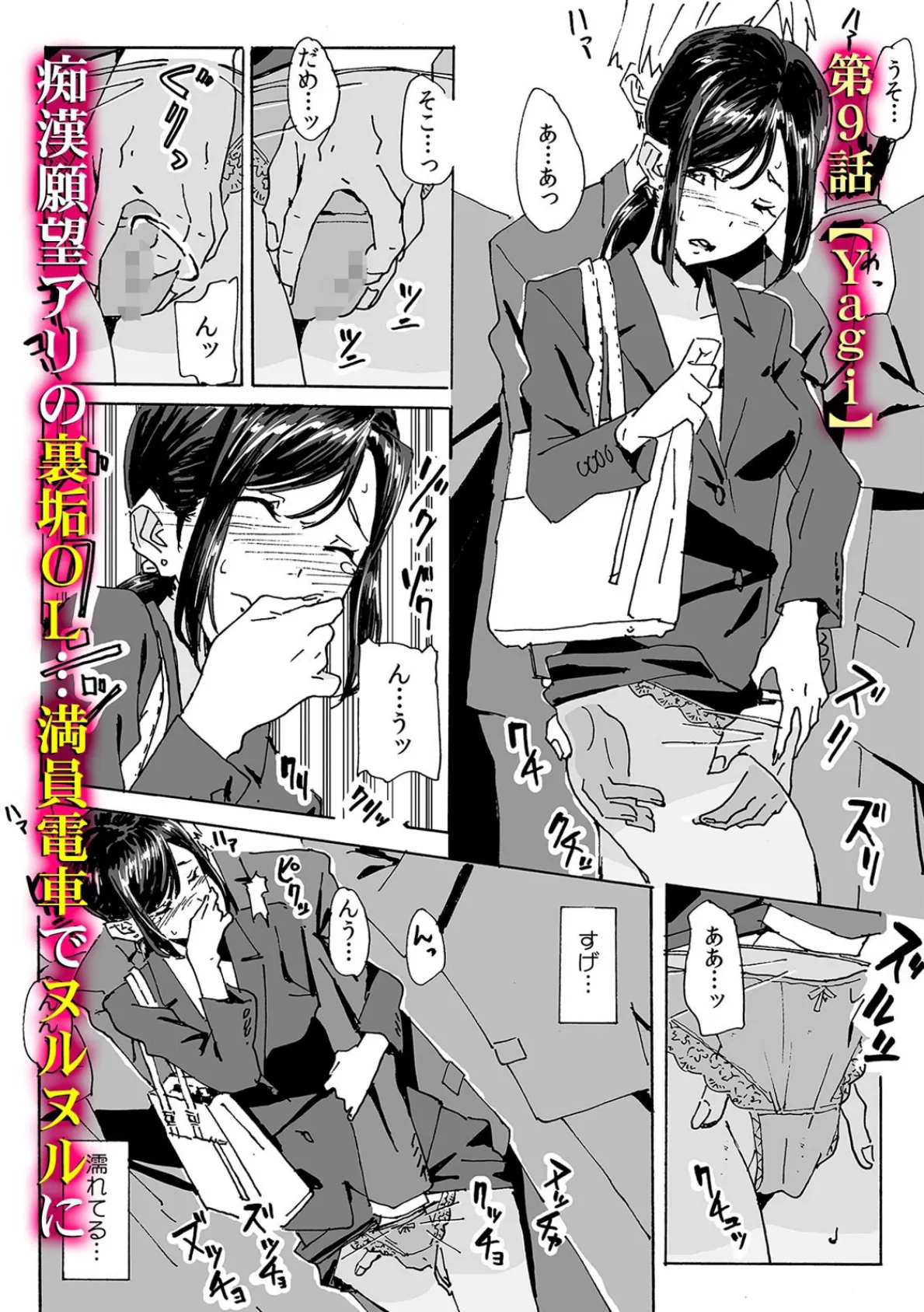 彼女が痴●で濡れるまで〜知らない人に…イカされちゃう!〜 (2) 4ページ