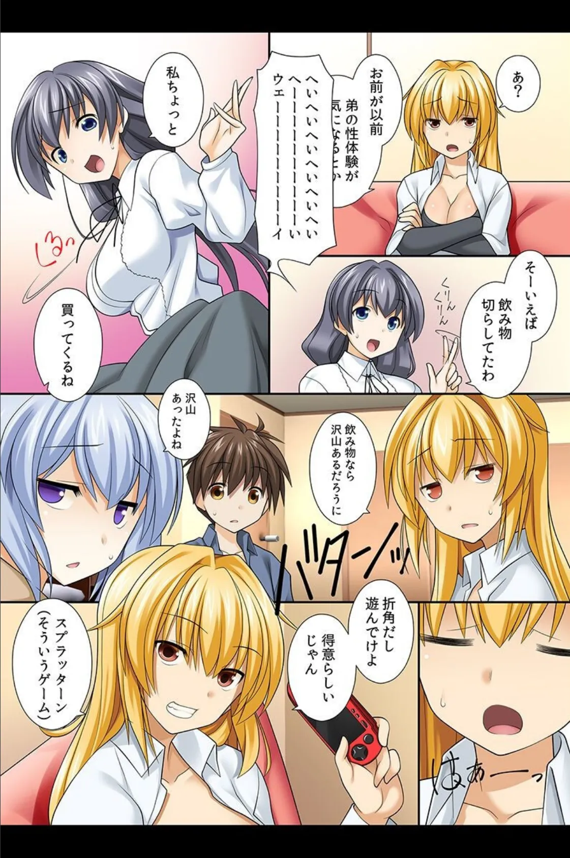 乱交世界。世界中の女子とハメOK! 6ページ