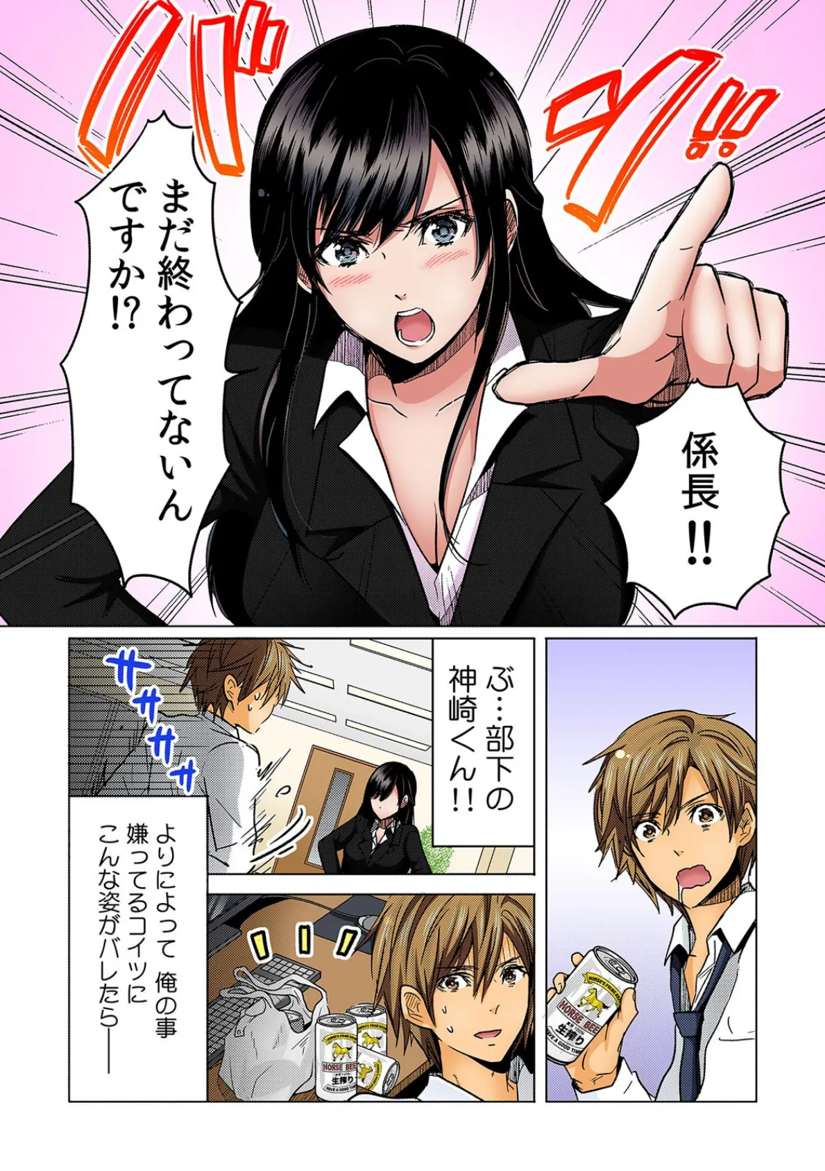 酔って、潰れて、Hして!〜泥●女子とへべれけエッチ〜【フルカラー】 4ページ