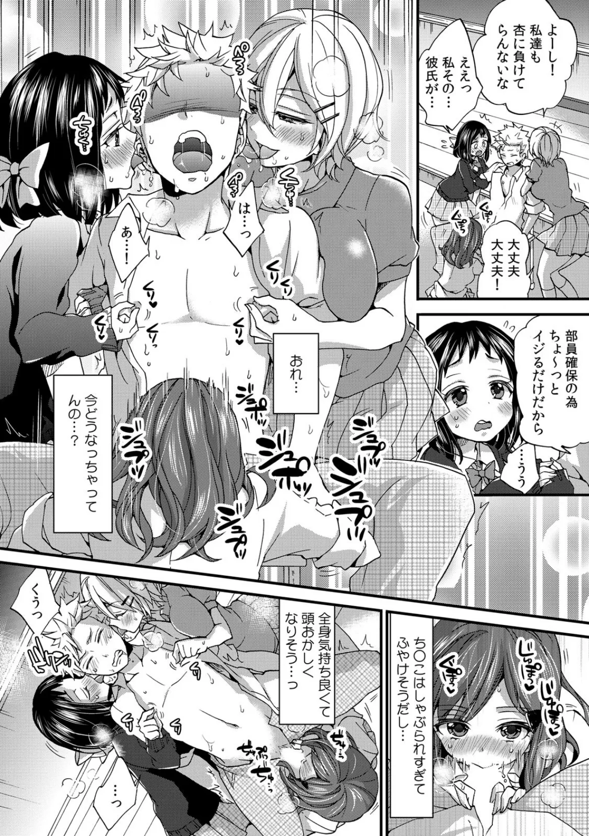 女子たちが俺のを咥えたまま放してくれないっ! 7ページ