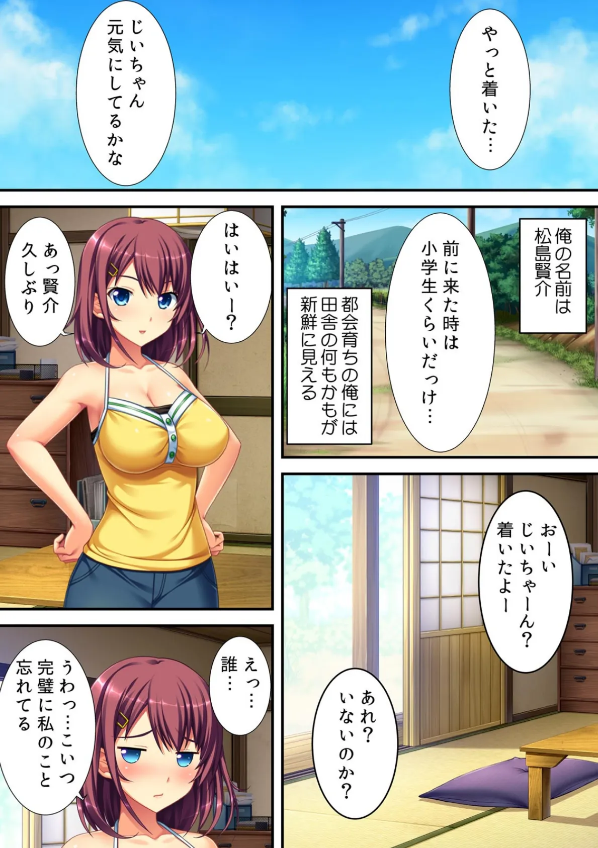 お願い!!ヤラせてっ〜100回ナカで出さなきゃ死んじゃう病気にかかった俺〜【フルカラー】 3ページ