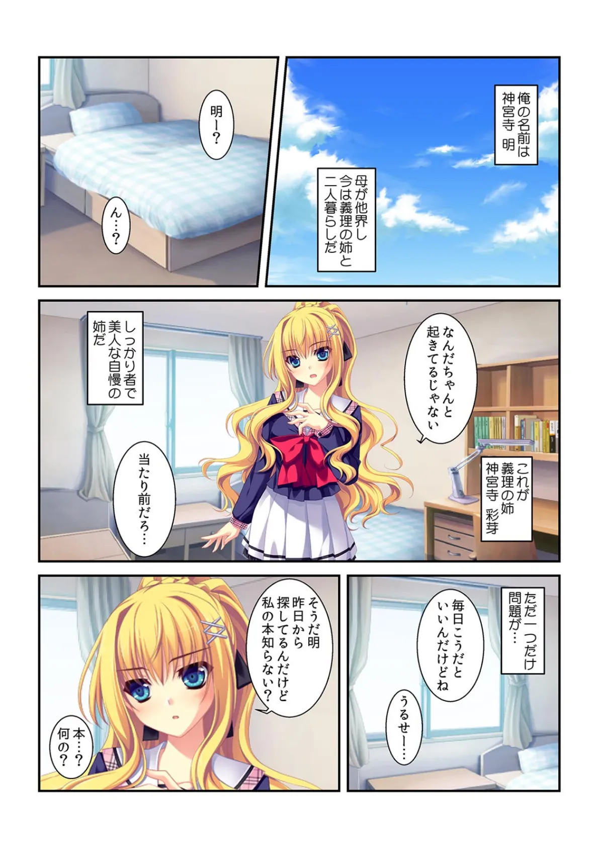 姉ちゃんと一週間ハメっぱなし!〜ナカに出しちゃダメ、だよ?〜【フルカラー】 3ページ