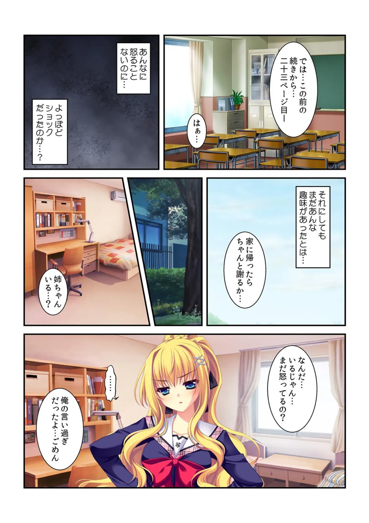 姉ちゃんと一週間ハメっぱなし!〜ナカに出しちゃダメ、だよ?〜【フルカラー】 5ページ