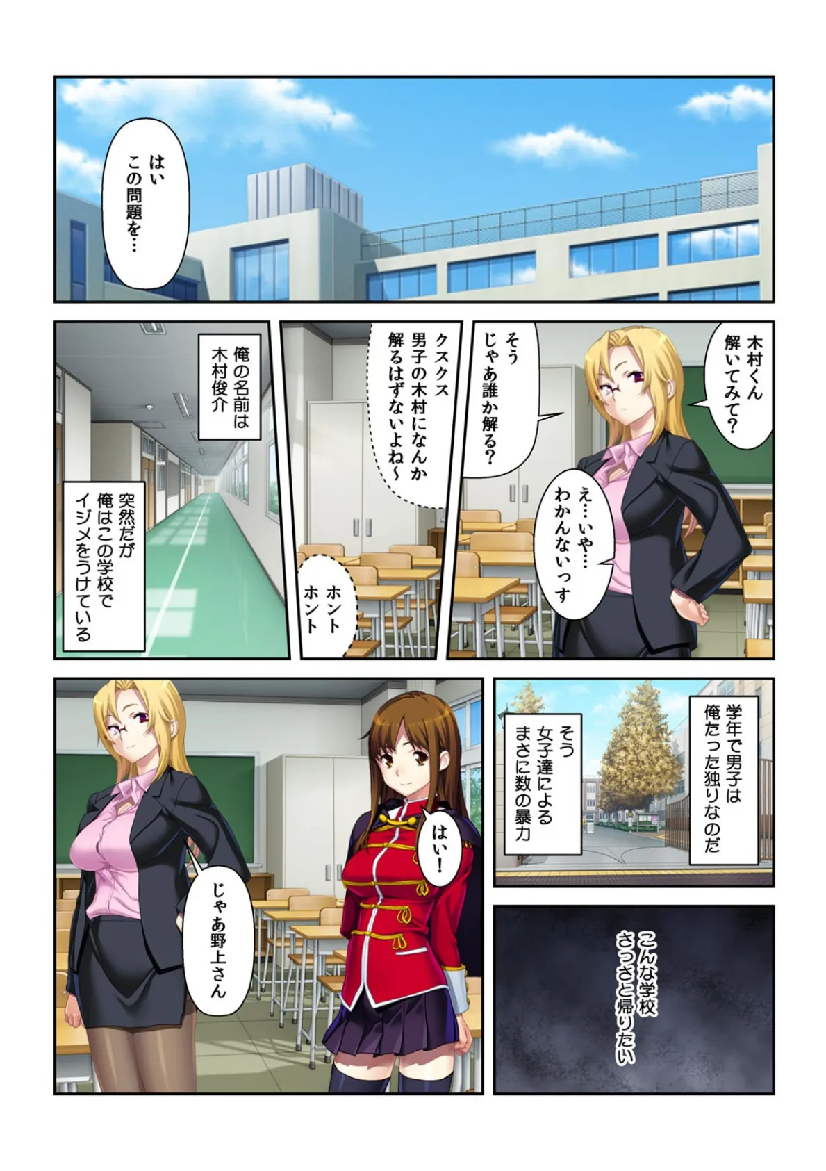 強引ガチはめっ! 変態マスク〜顔を隠してコカンはどっぴゅん〜【フルカラー】 3ページ