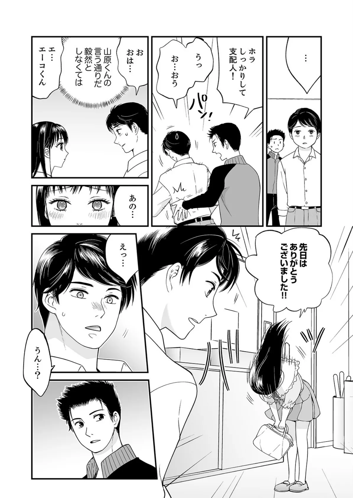 勤務開始5分で挿入!〜ラブホバイトで延長必須のイかされSEX〜6 6ページ