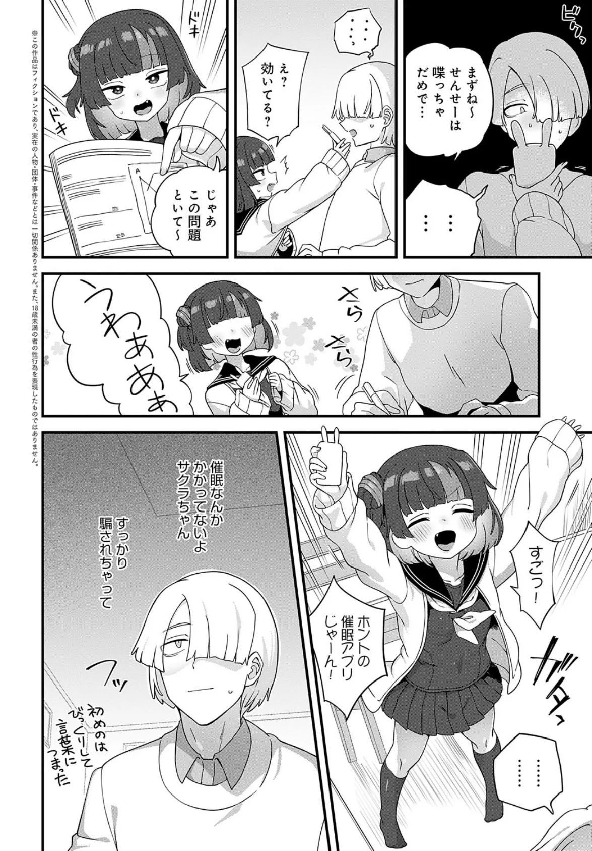 年頃女の子が催●アプリを手に入れたら! 2ページ