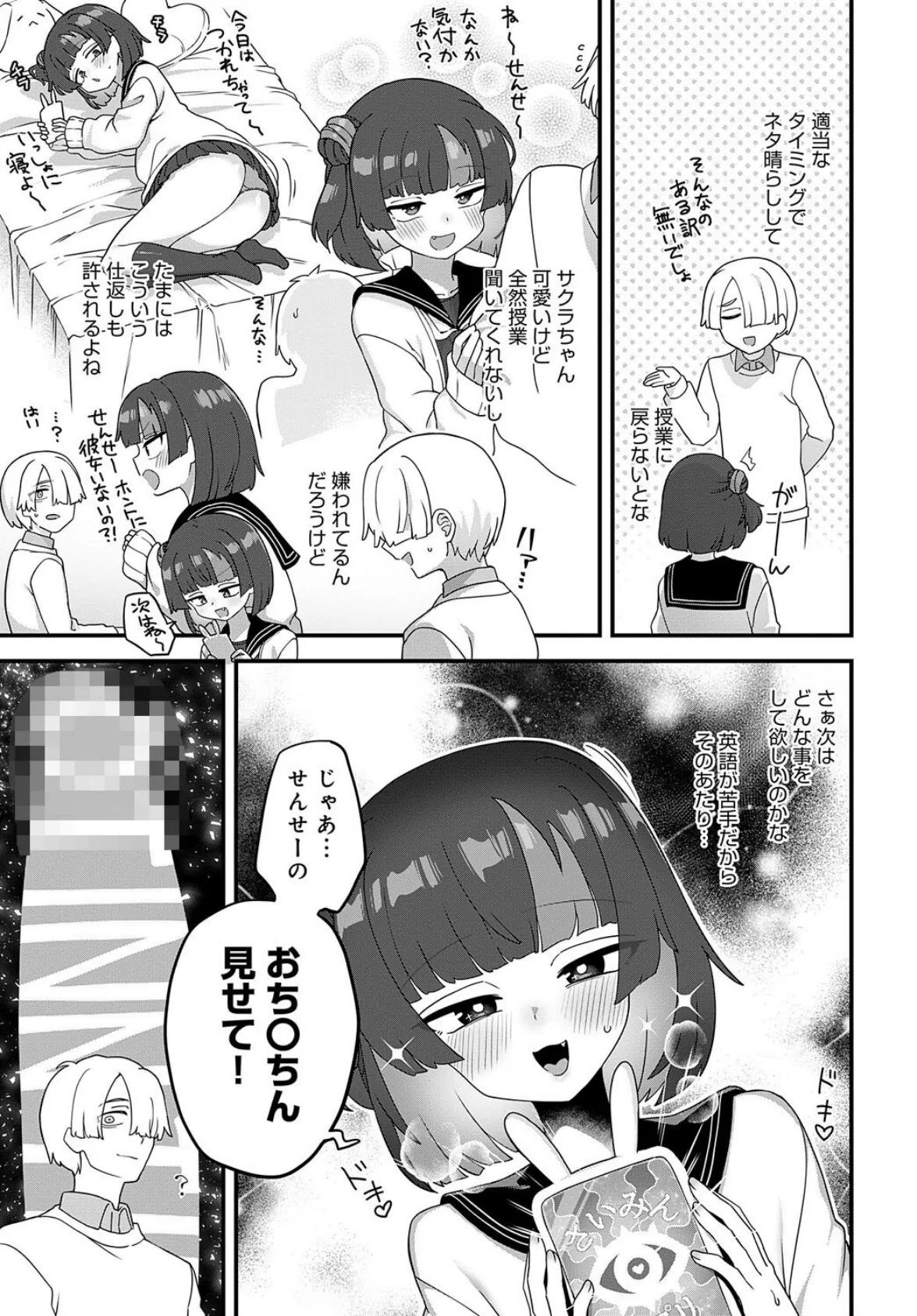 年頃女の子が催●アプリを手に入れたら! 3ページ