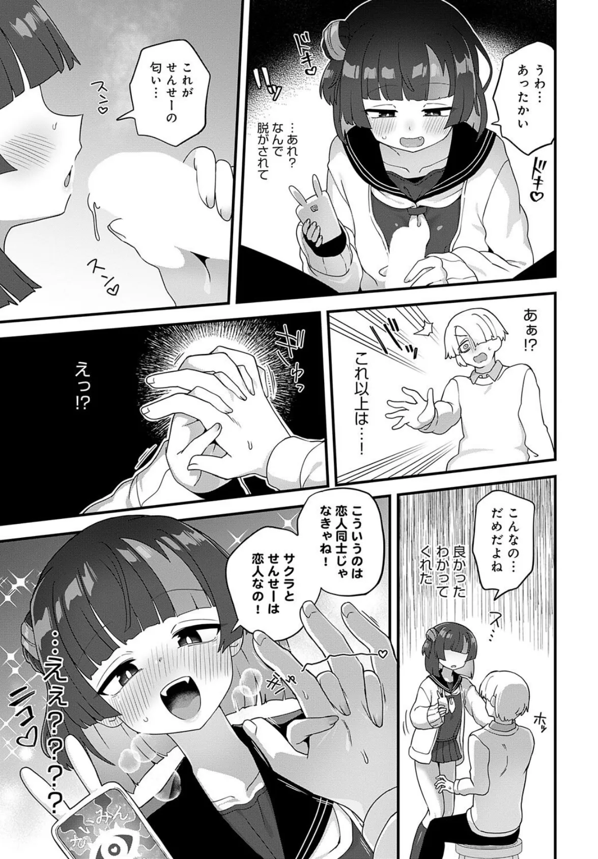 年頃女の子が催●アプリを手に入れたら! 5ページ