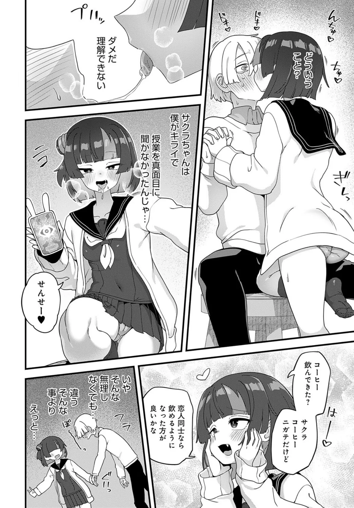 年頃女の子が催●アプリを手に入れたら! 6ページ