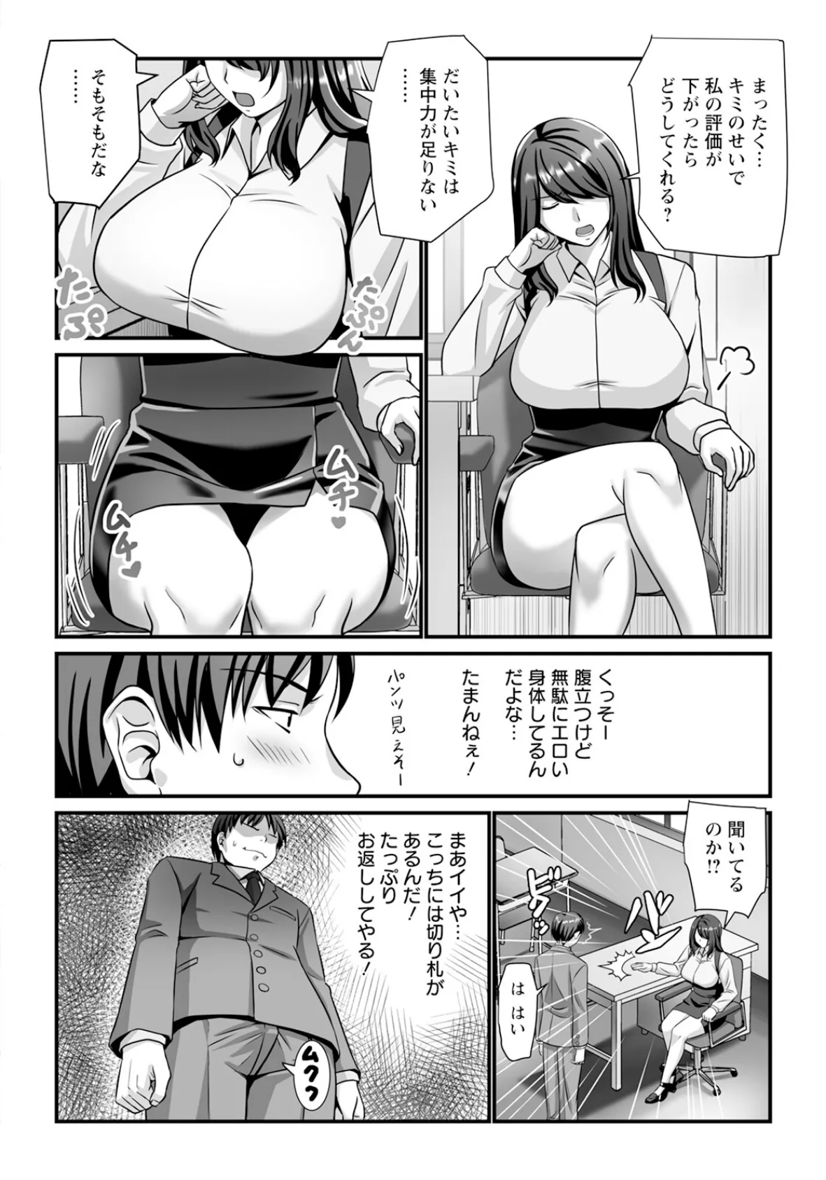 女教師の受難 【単話】 2ページ