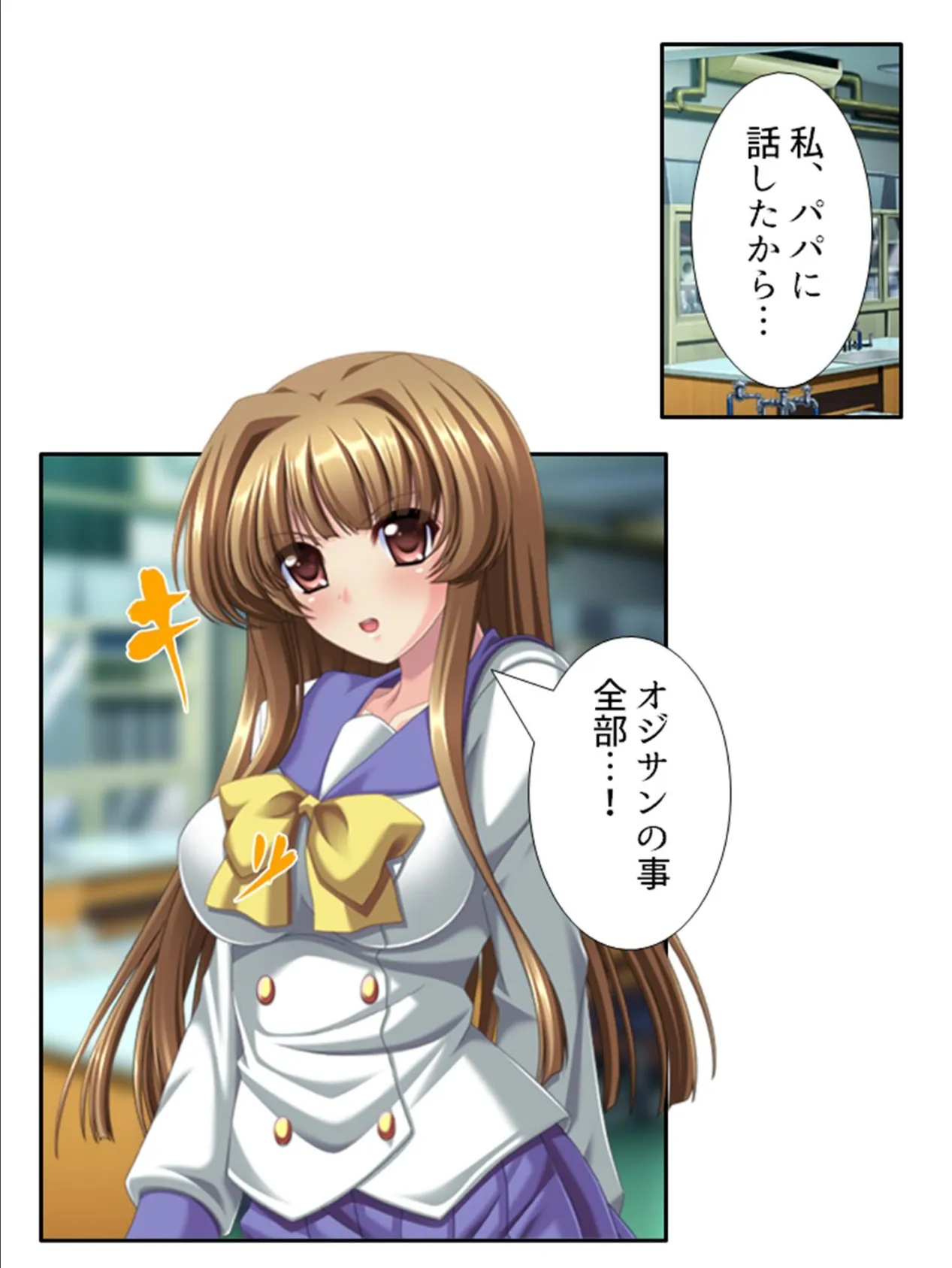 いいなりジュースで心願成就!? 〜アイドルの姪との密会、危険な情交〜 (単話) 最終話 4ページ