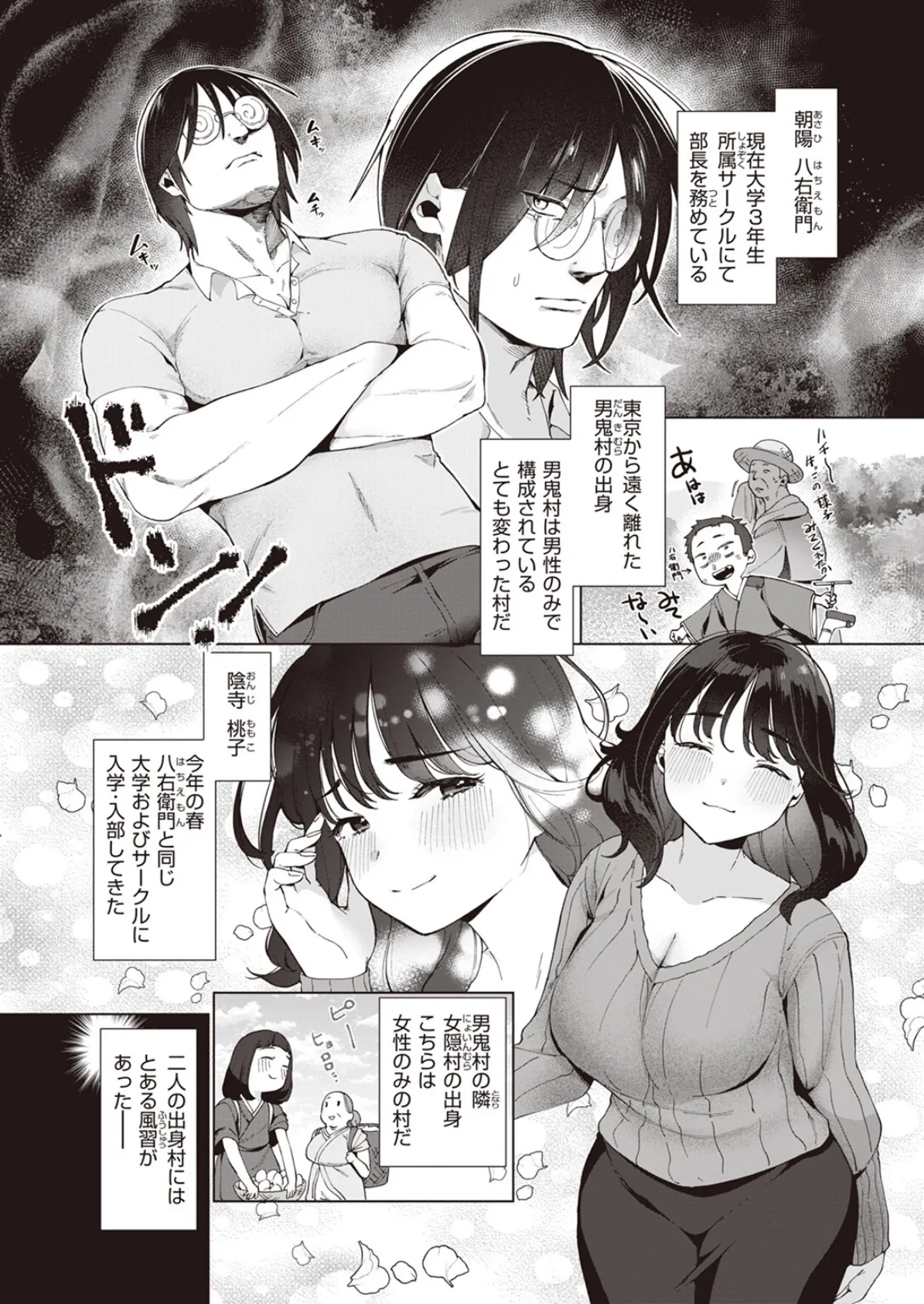 エロ因習村から上京してきました! 2ページ