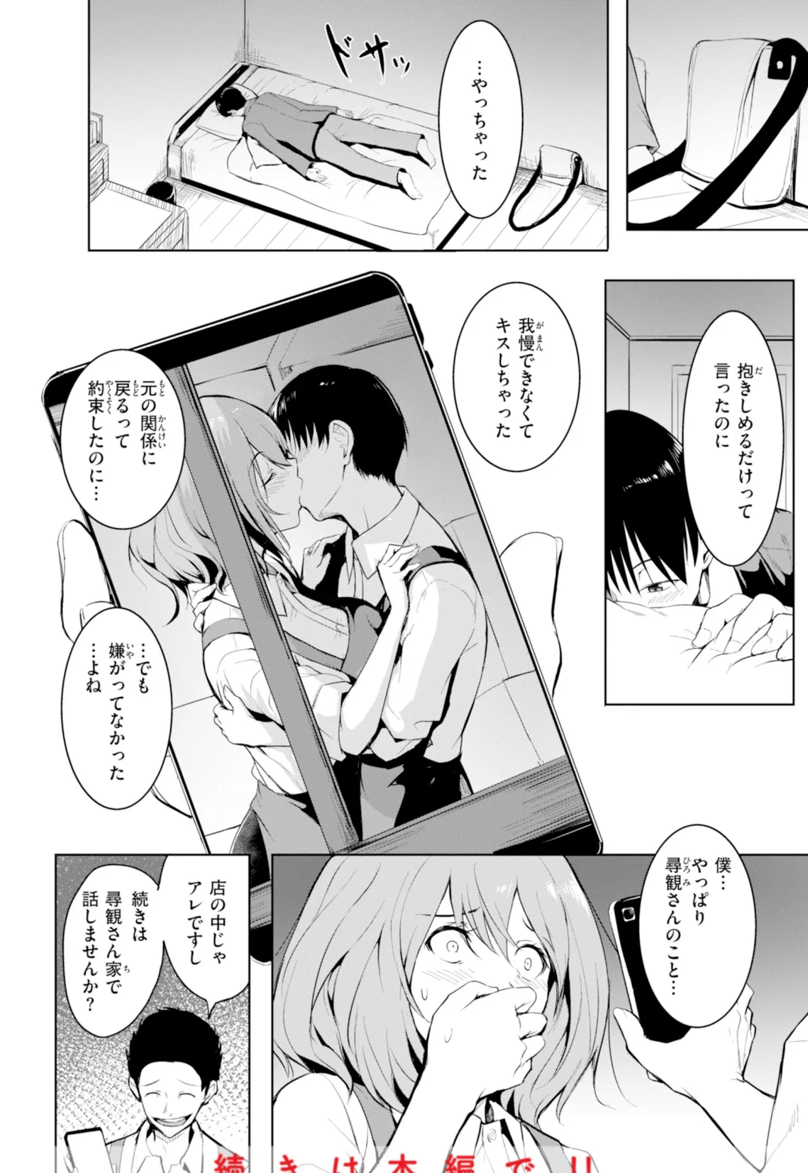 エンドレス【デジタル版限定おまけ付き】 10ページ