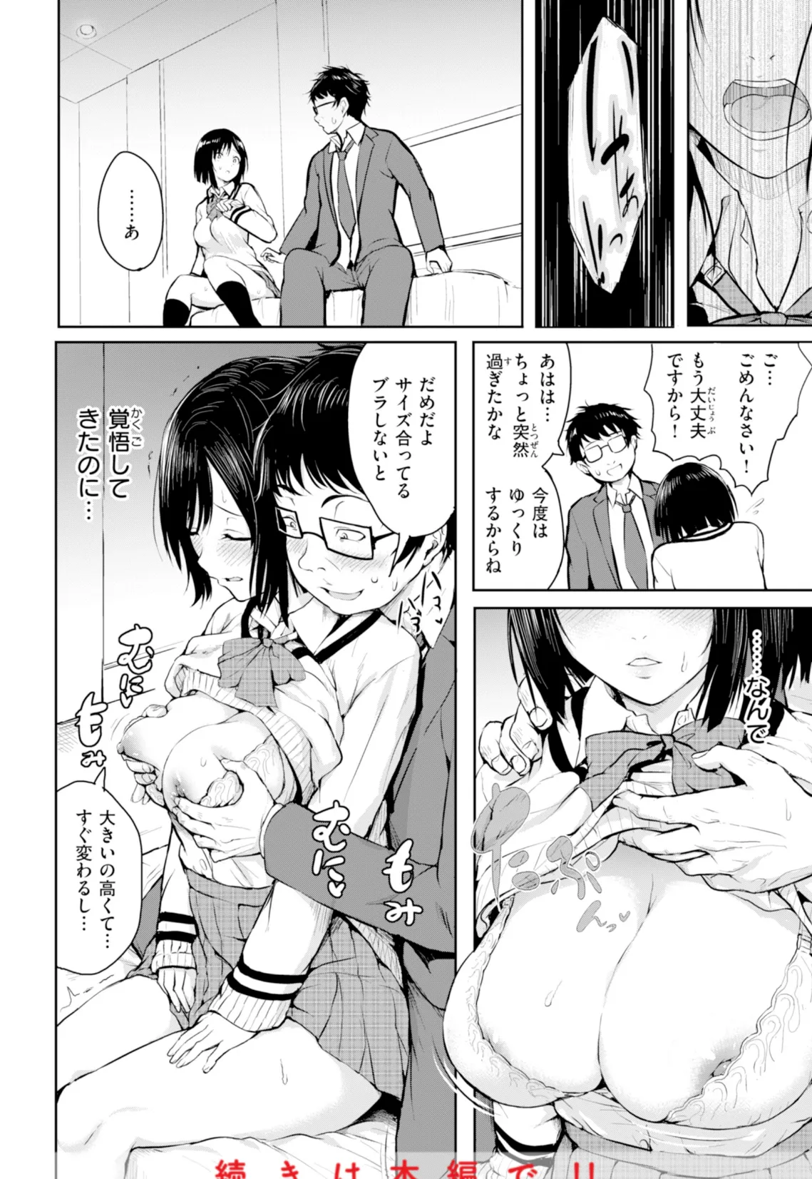 エンドレス【デジタル版限定おまけ付き】 18ページ