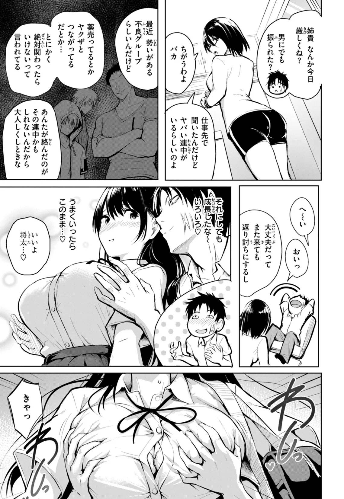 エンドレス【デジタル版限定おまけ付き】 21ページ