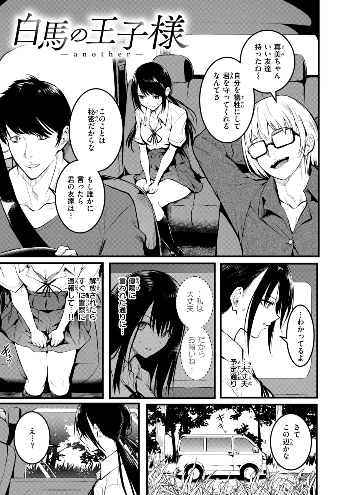 エンドレス【デジタル版限定おまけ付き】 27ページ