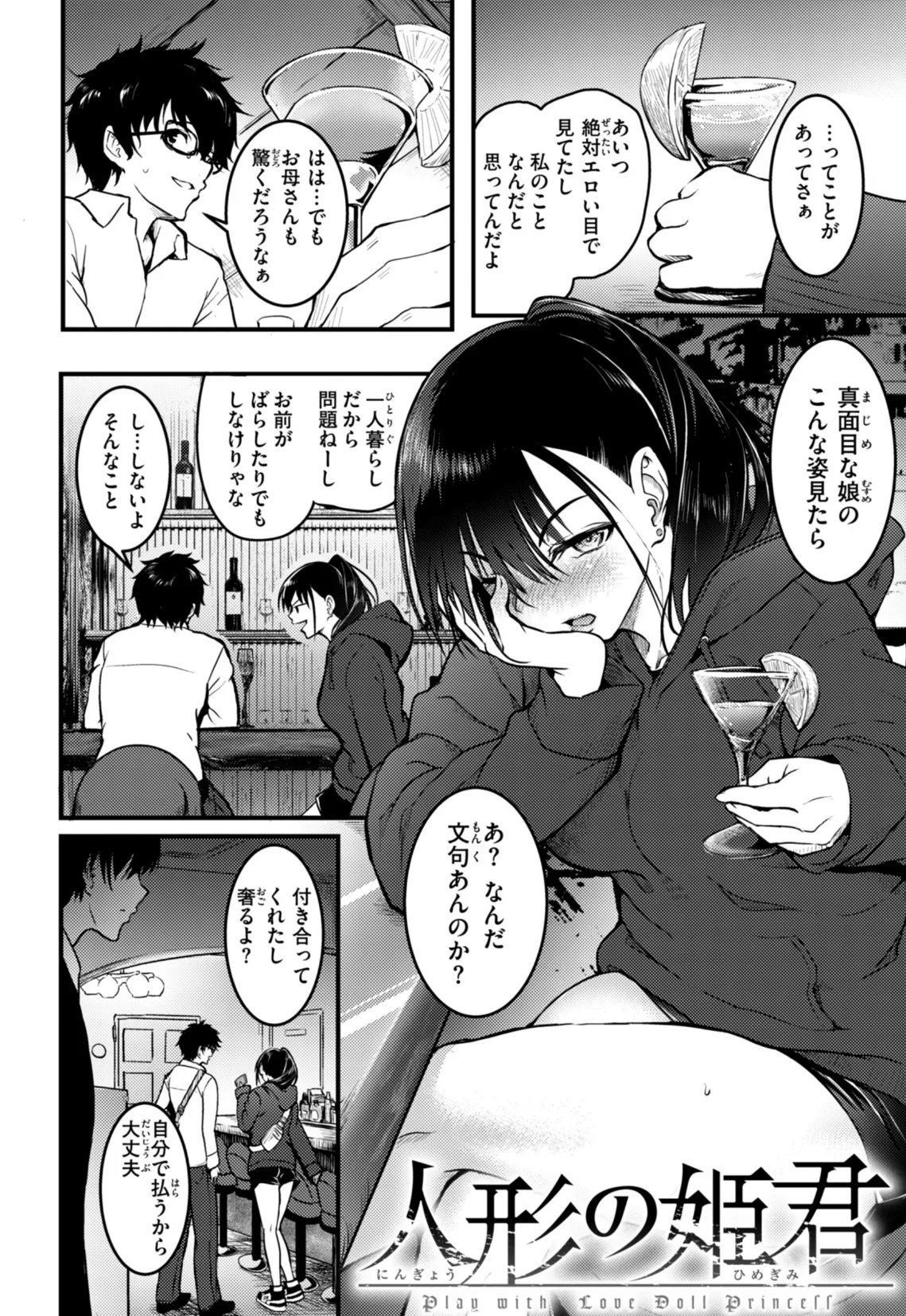 エンドレス【デジタル版限定おまけ付き】 30ページ