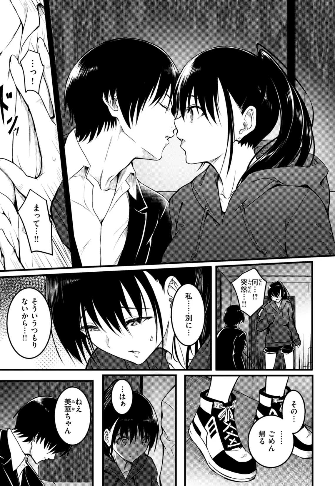 エンドレス【デジタル版限定おまけ付き】 35ページ