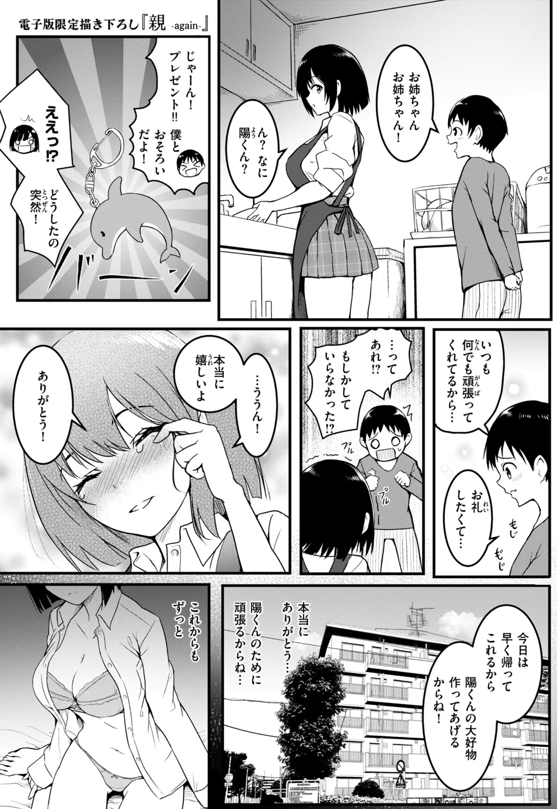 エンドレス【デジタル版限定おまけ付き】 47ページ