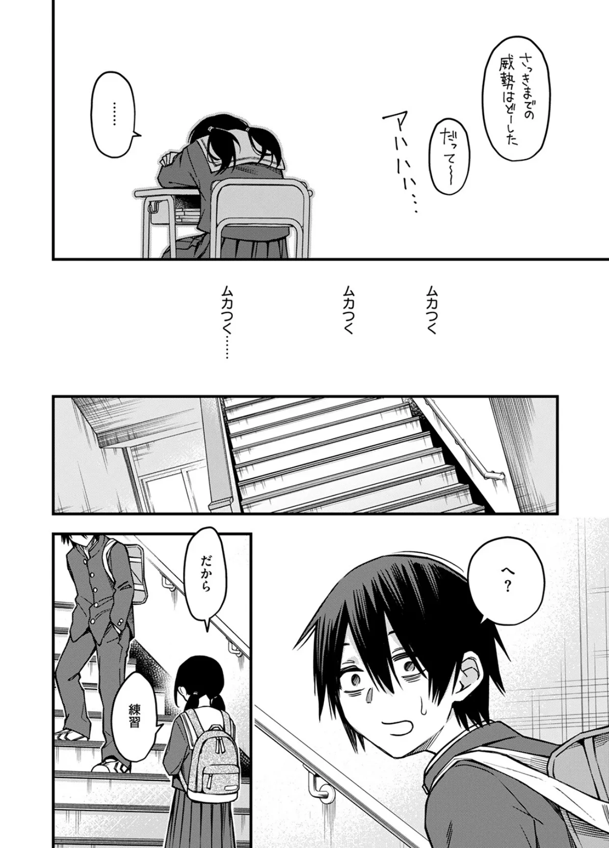 陰キャ同士の付き合う直前が一番エロいよね #2 10ページ