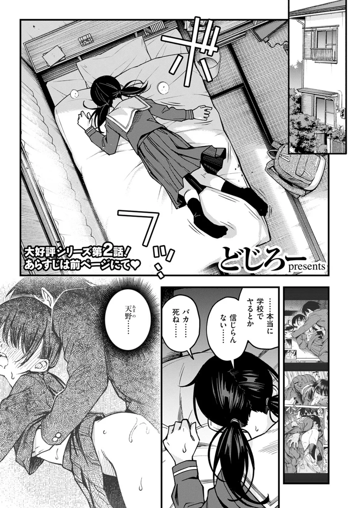 COMIC快楽天 2025年07月号 11ページ