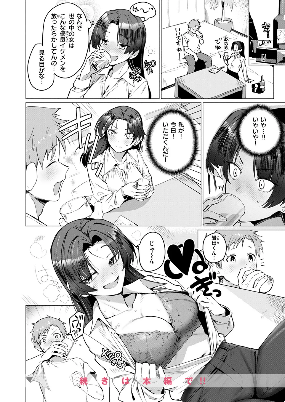 COMIC快楽天 2025年07月号 110ページ