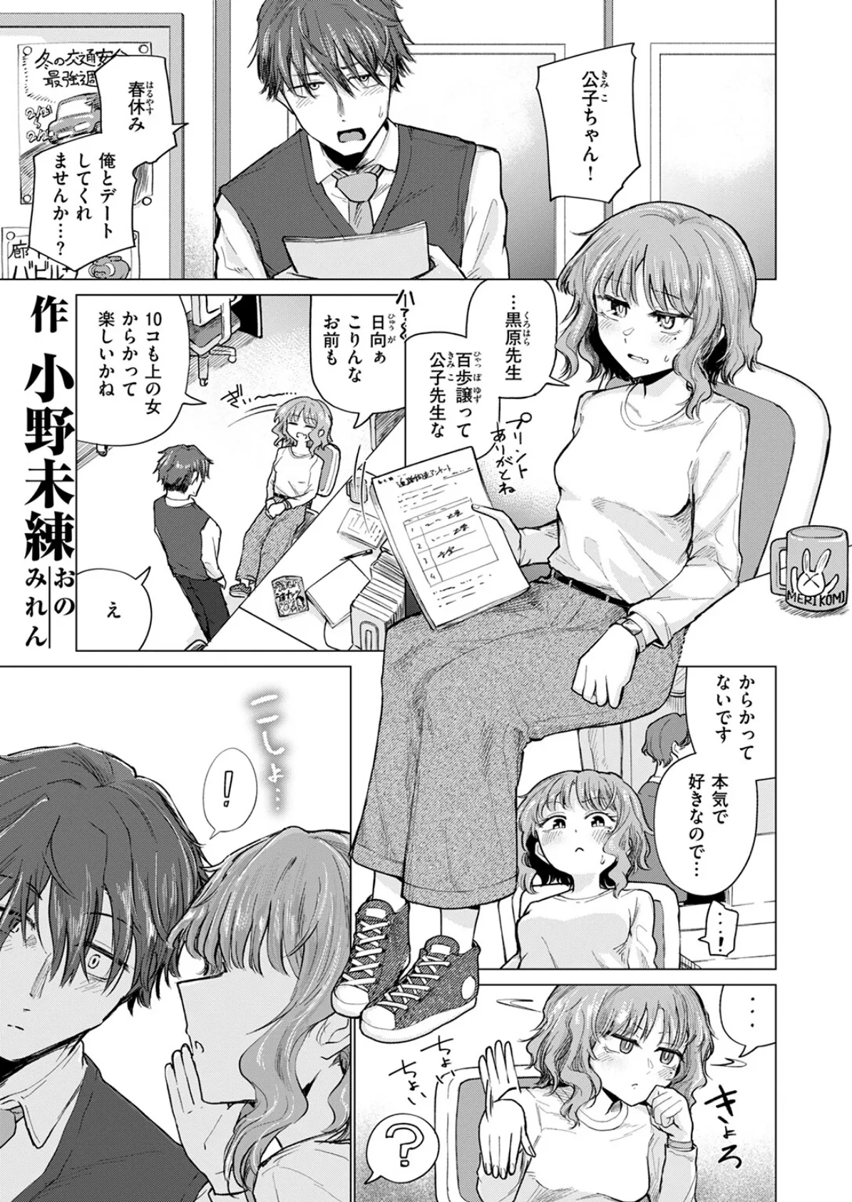 COMIC快楽天 2025年07月号 111ページ