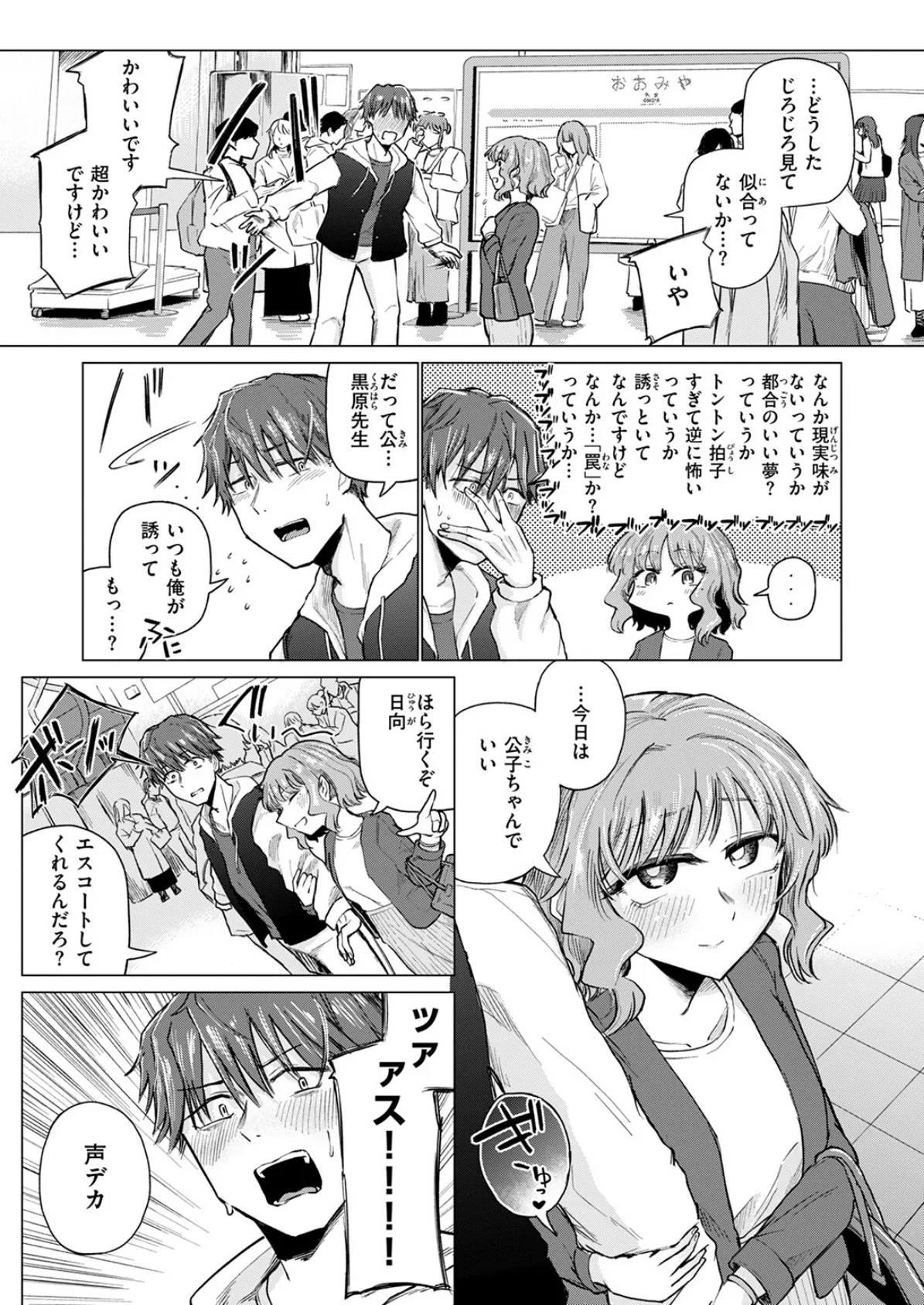 COMIC快楽天 2025年07月号 113ページ