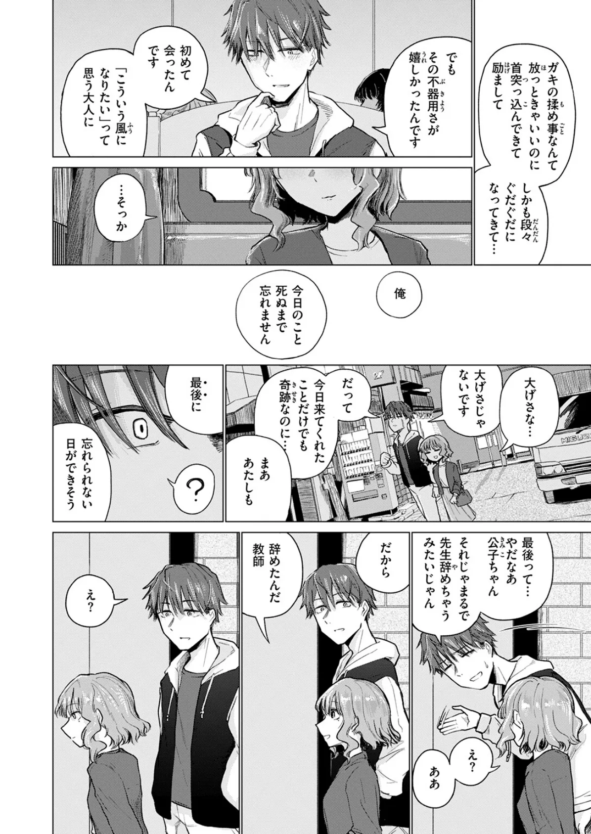 COMIC快楽天 2025年07月号 116ページ