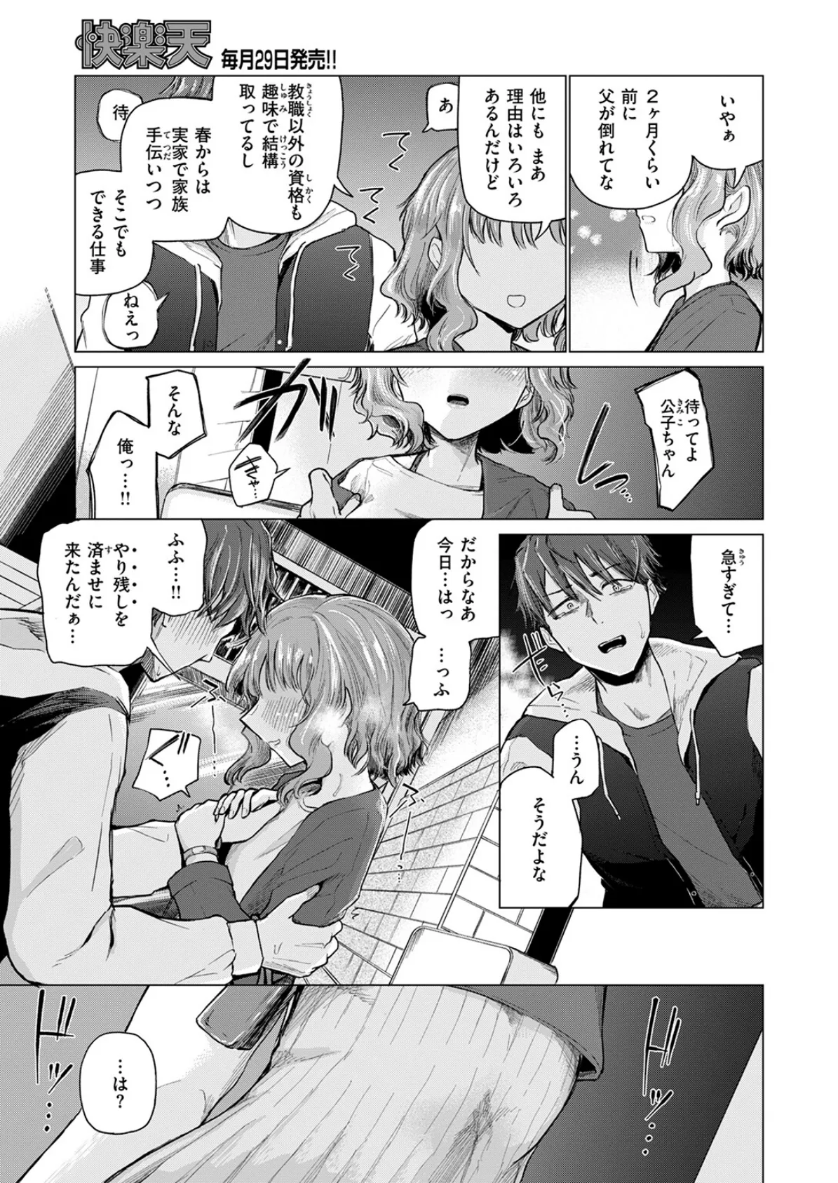 COMIC快楽天 2025年07月号 117ページ