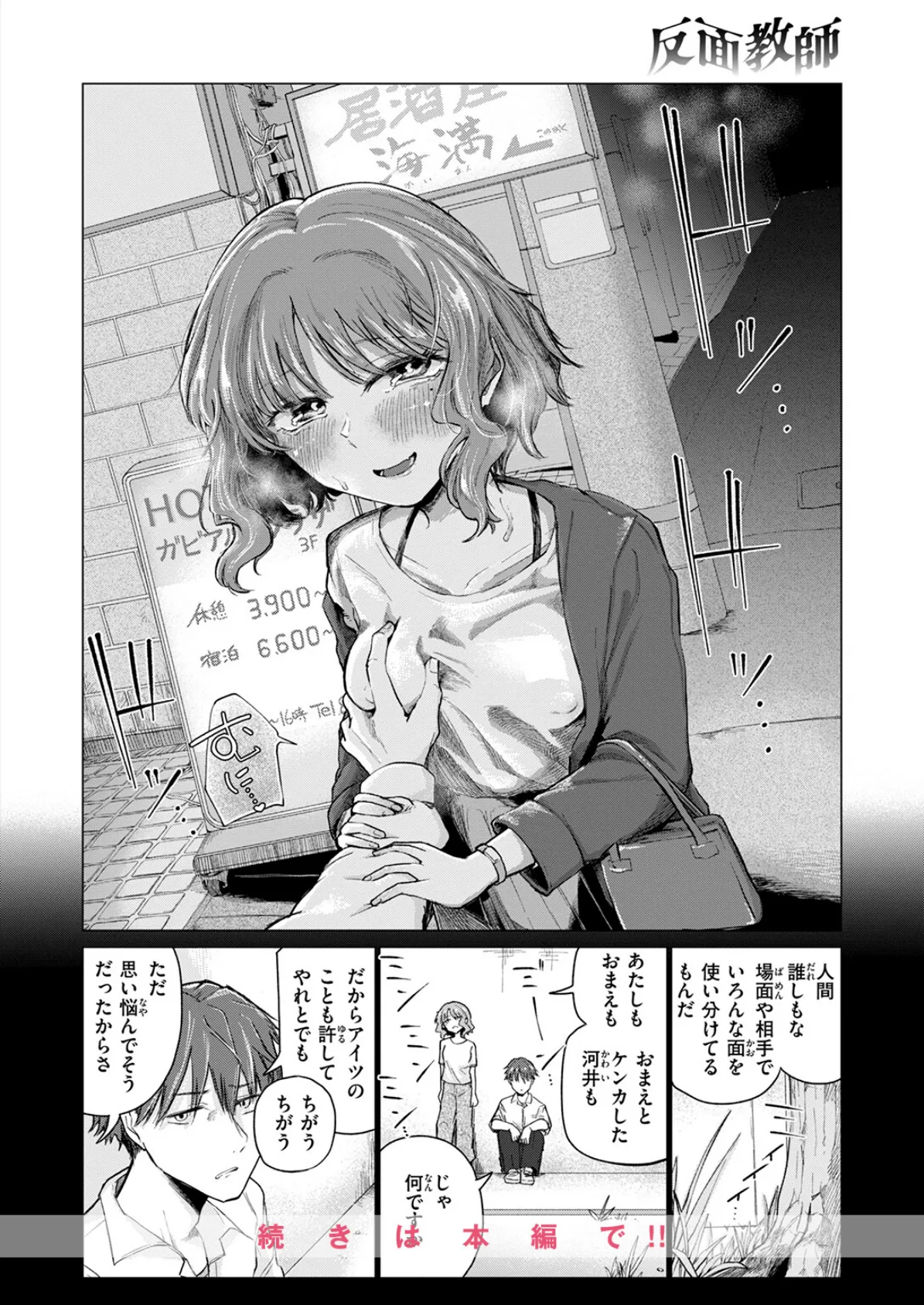 COMIC快楽天 2025年07月号 118ページ