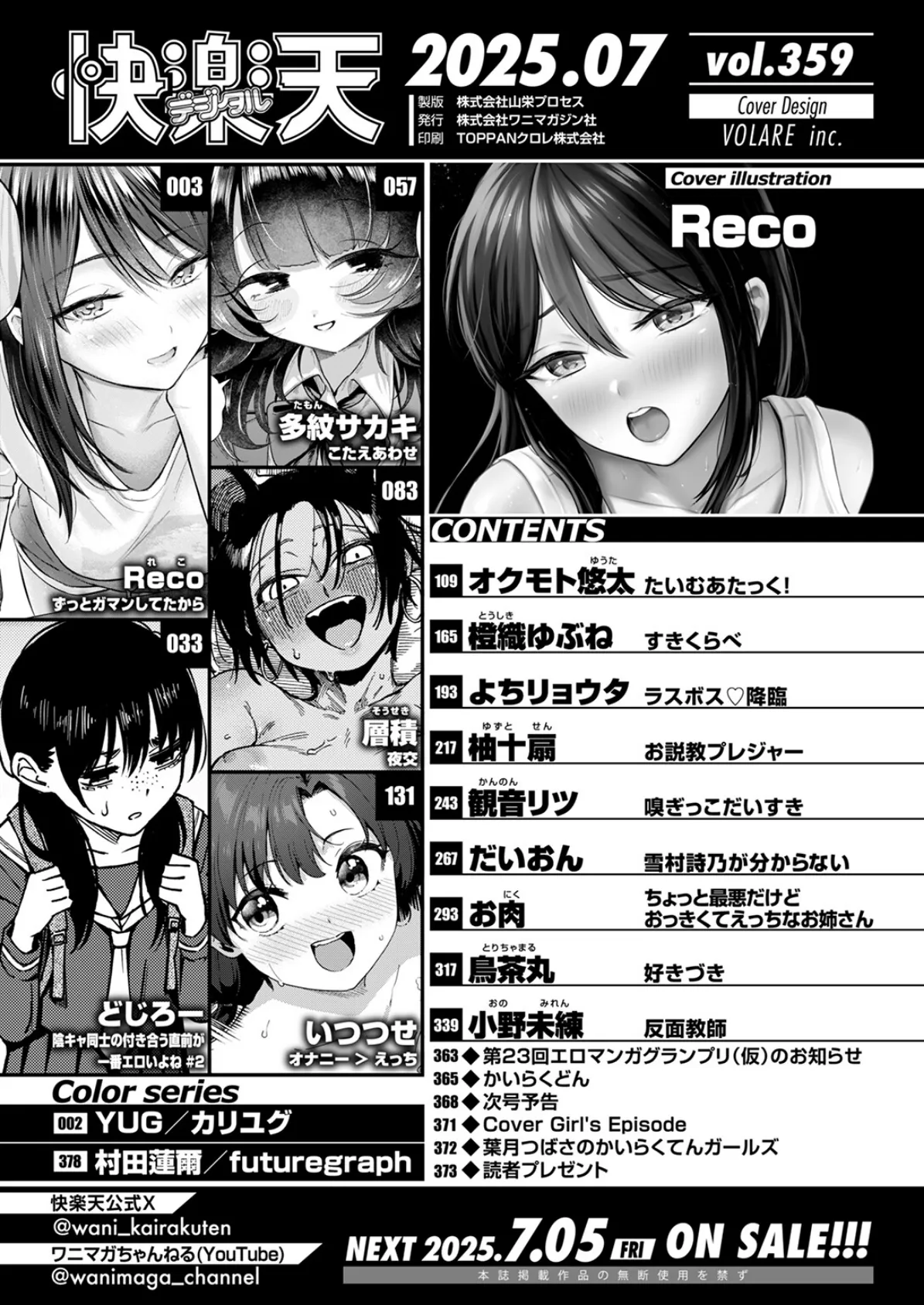 COMIC快楽天 2025年07月号 2ページ