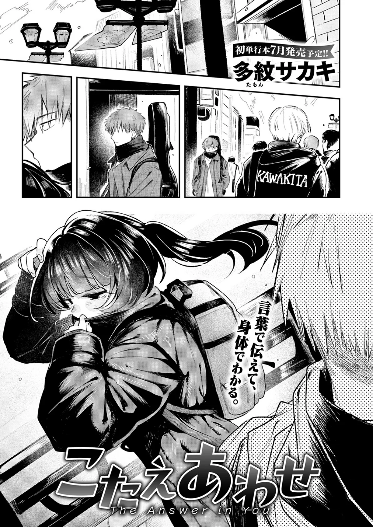 COMIC快楽天 2025年07月号 23ページ