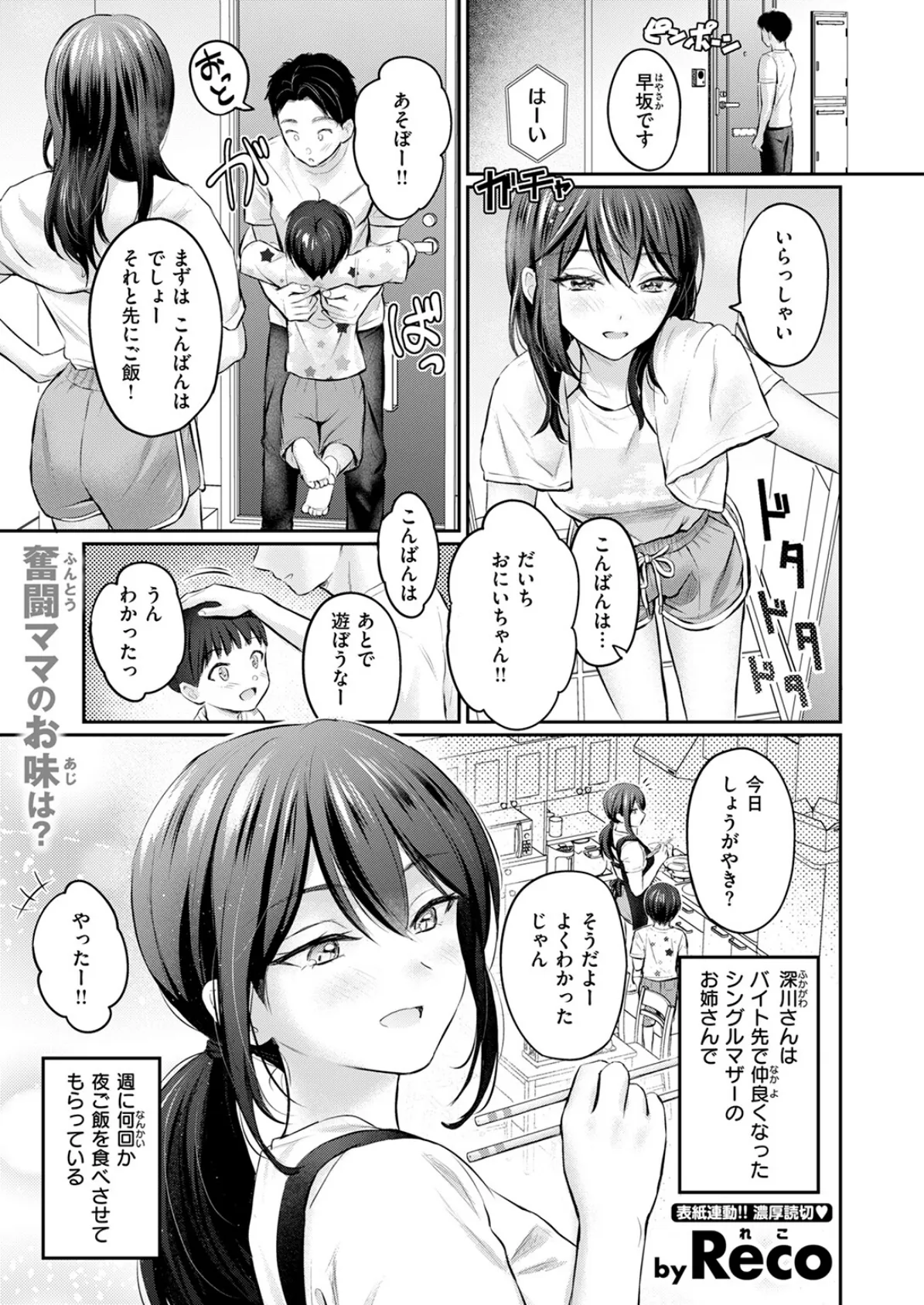 COMIC快楽天 2025年07月号 3ページ