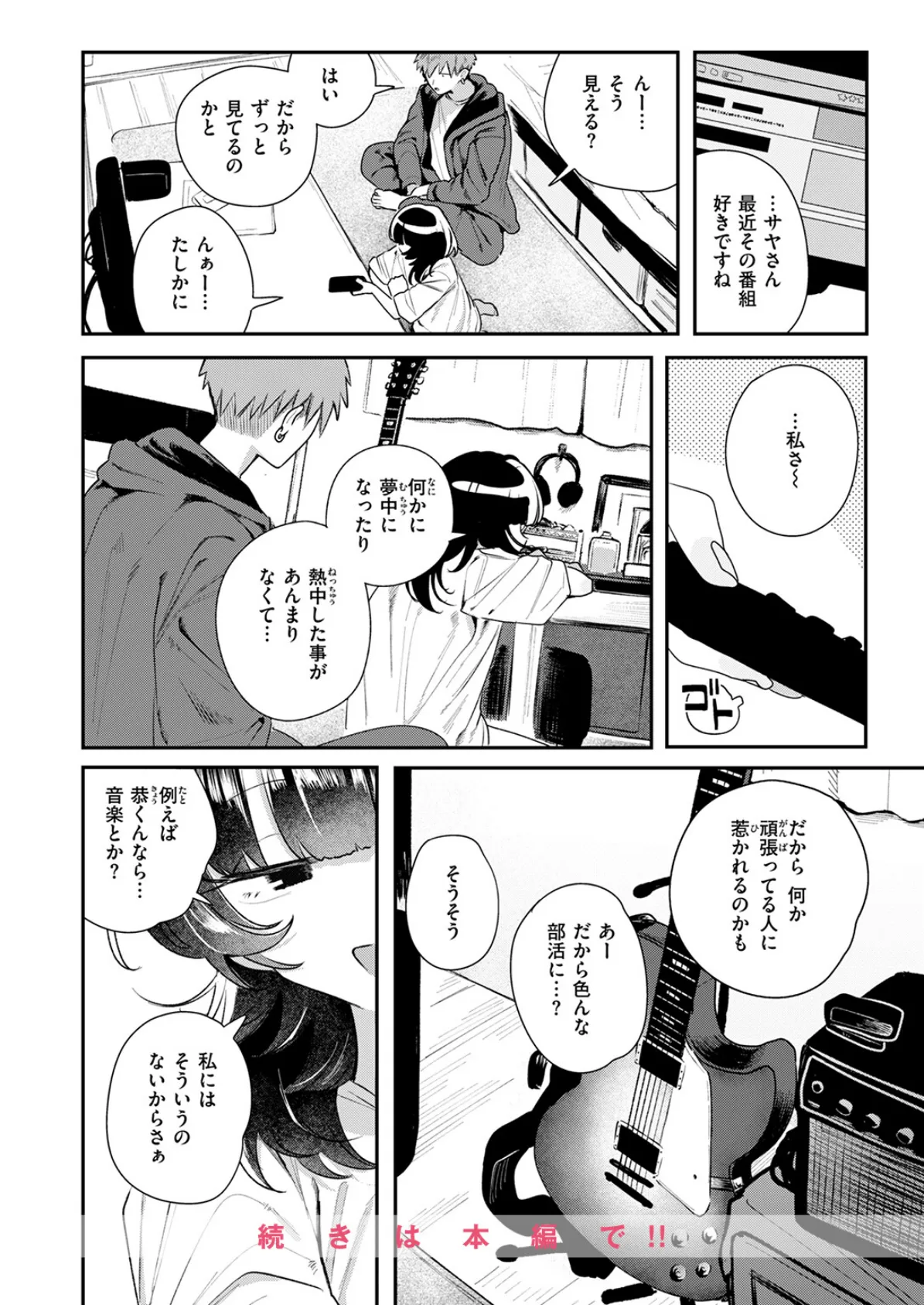 COMIC快楽天 2025年07月号 30ページ