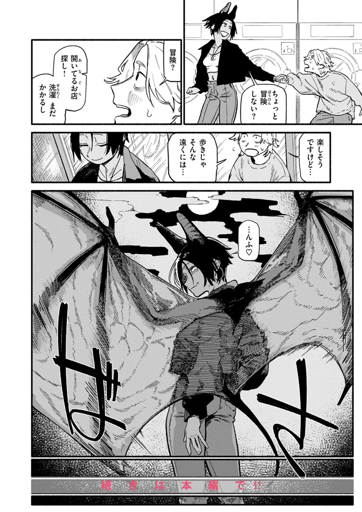 COMIC快楽天 2025年07月号 38ページ