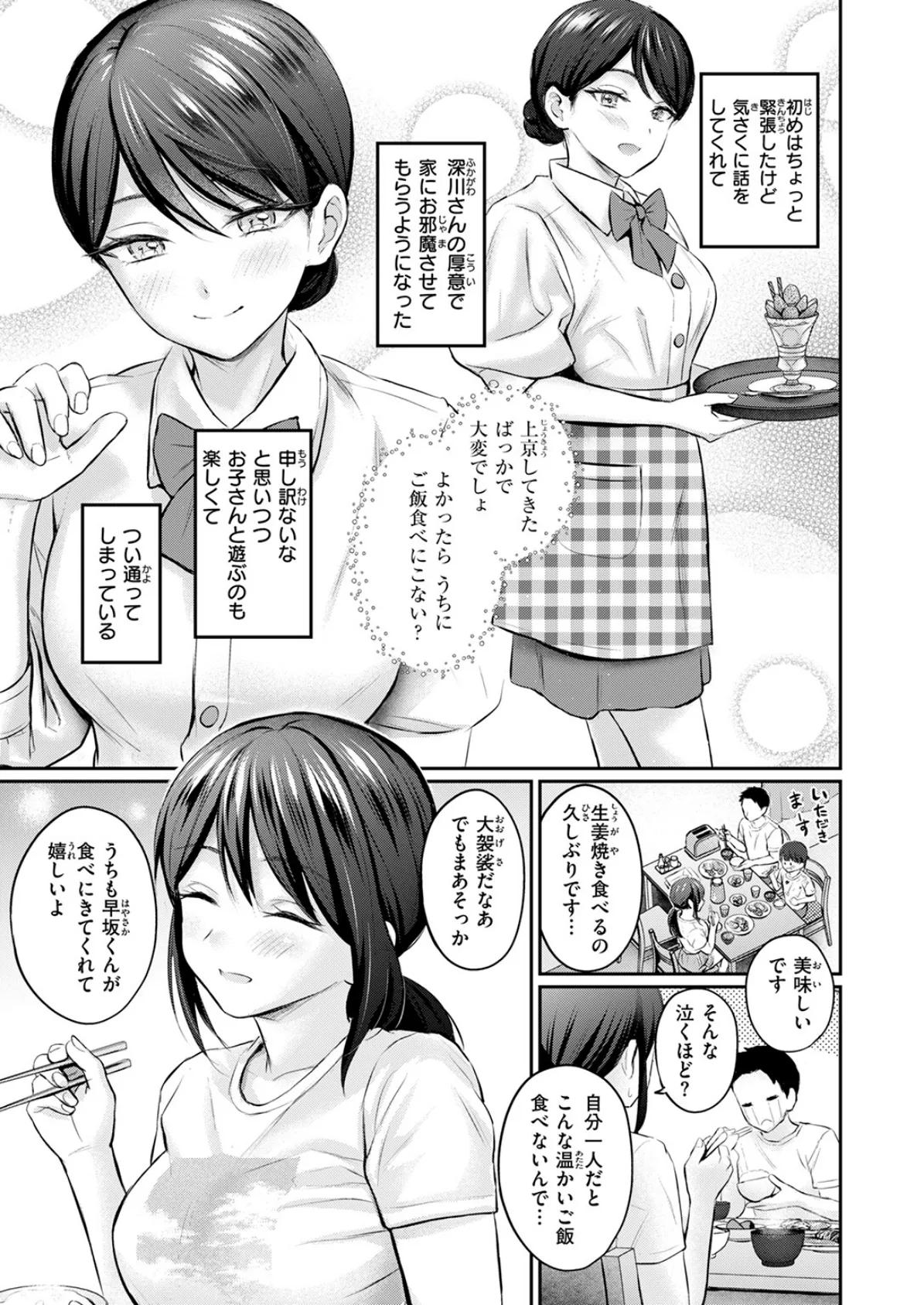 COMIC快楽天 2025年07月号 5ページ