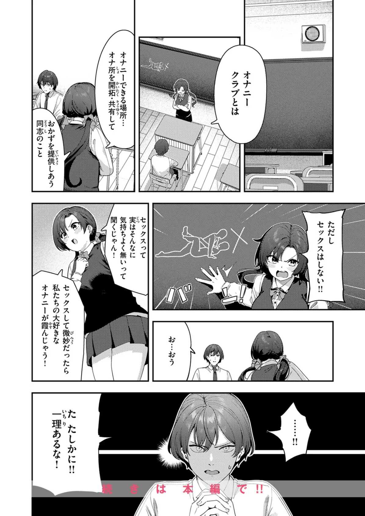 COMIC快楽天 2025年07月号 54ページ